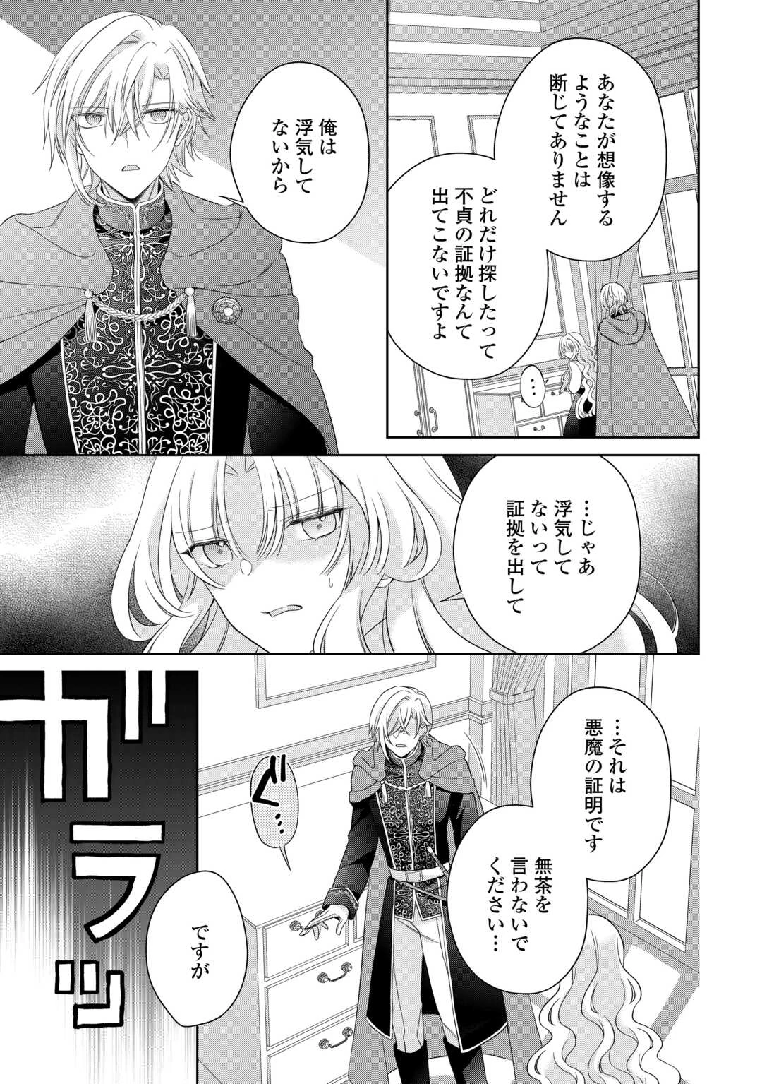 死に戻りの花嫁は冷徹騎士の執着溺愛から逃げられない 第4話 - 23