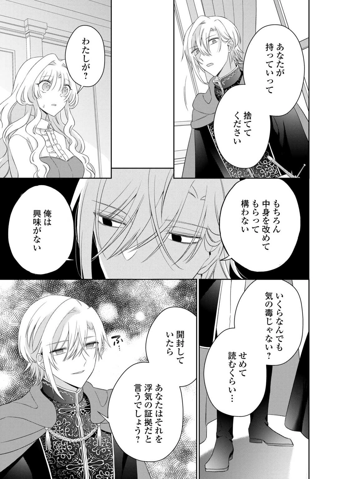 死に戻りの花嫁は冷徹騎士の執着溺愛から逃げられない 第4話 - 25