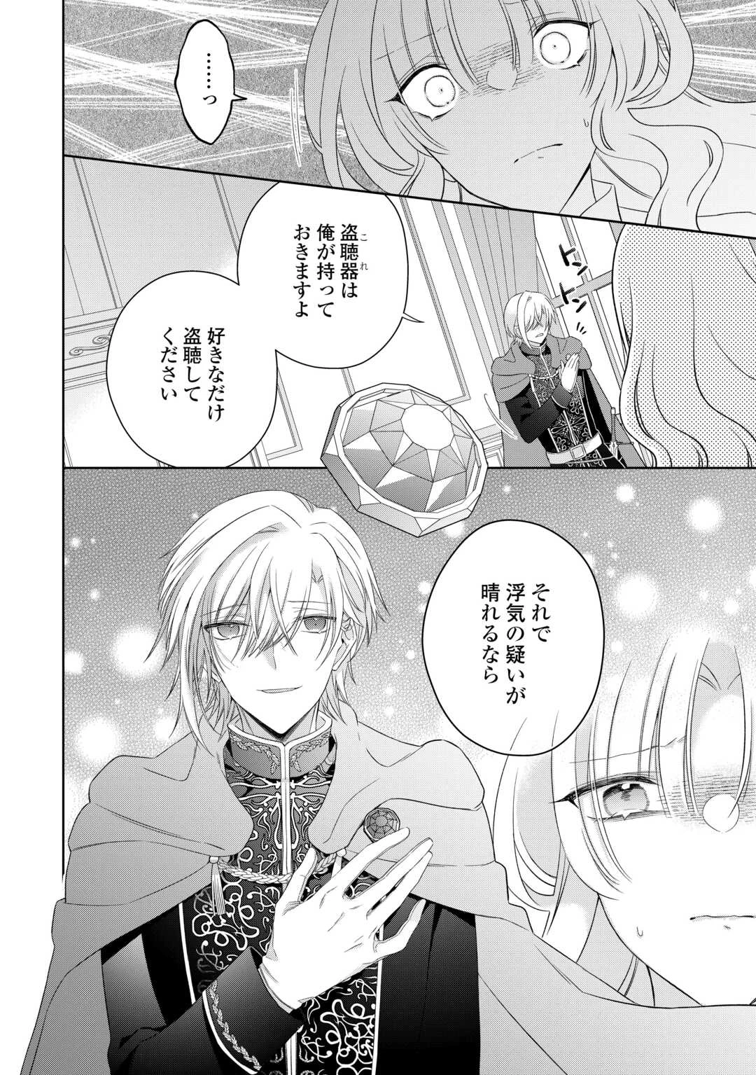 死に戻りの花嫁は冷徹騎士の執着溺愛から逃げられない 第4話 - 26