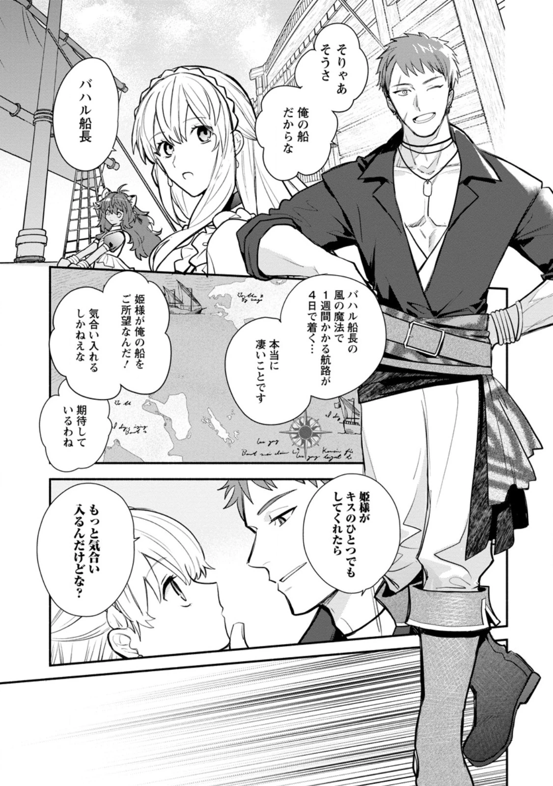 勿論、慰謝料請求いたします！ 第37.2話 - 1