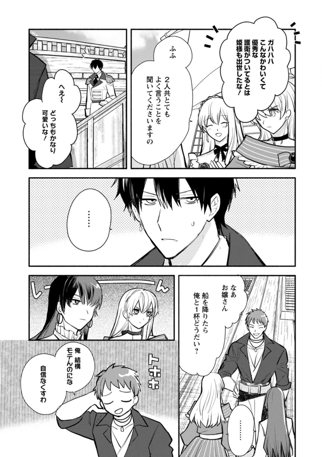 勿論、慰謝料請求いたします！ 第37.2話 - 3