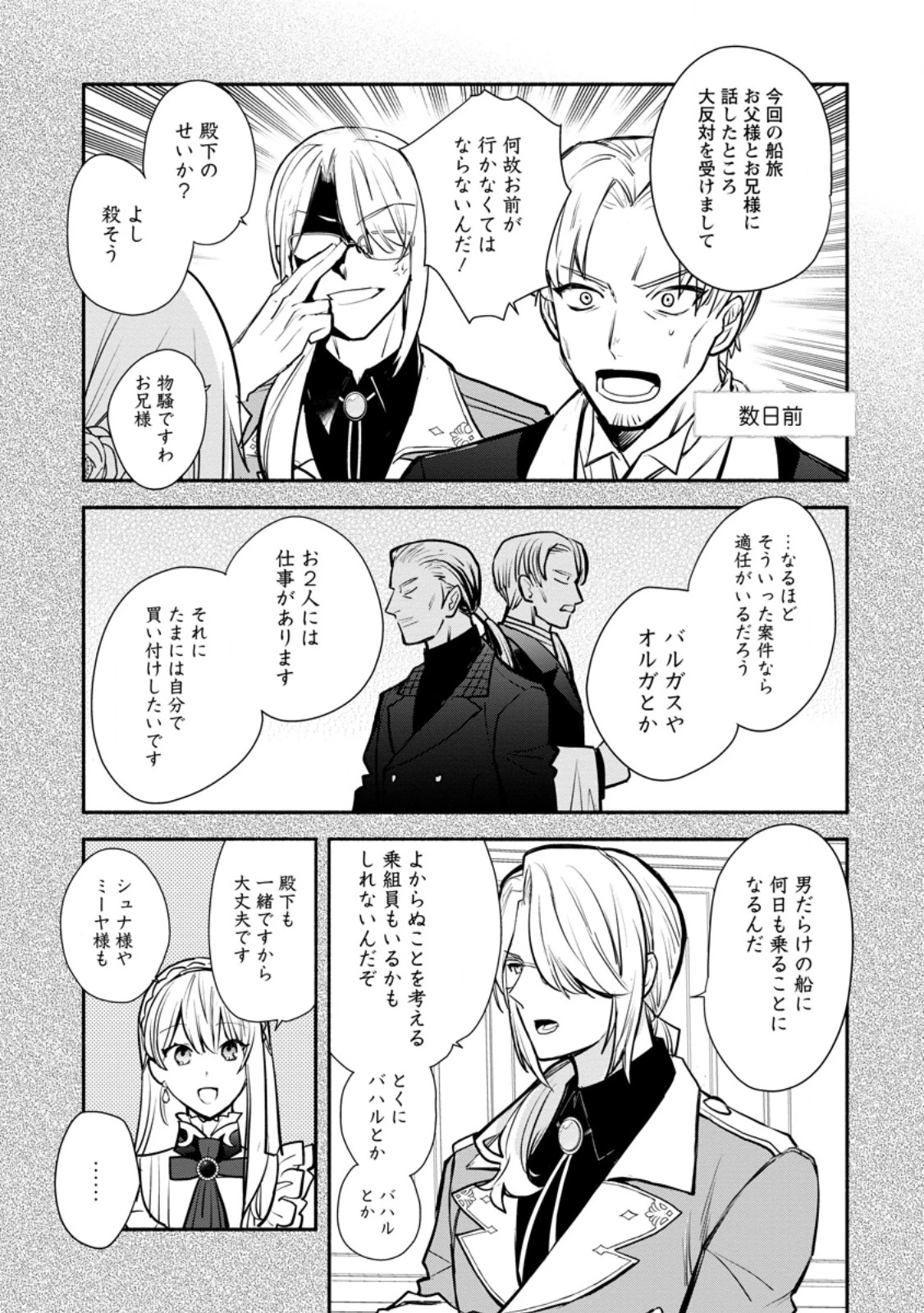 勿論、慰謝料請求いたします！ 第37.2話 - 5