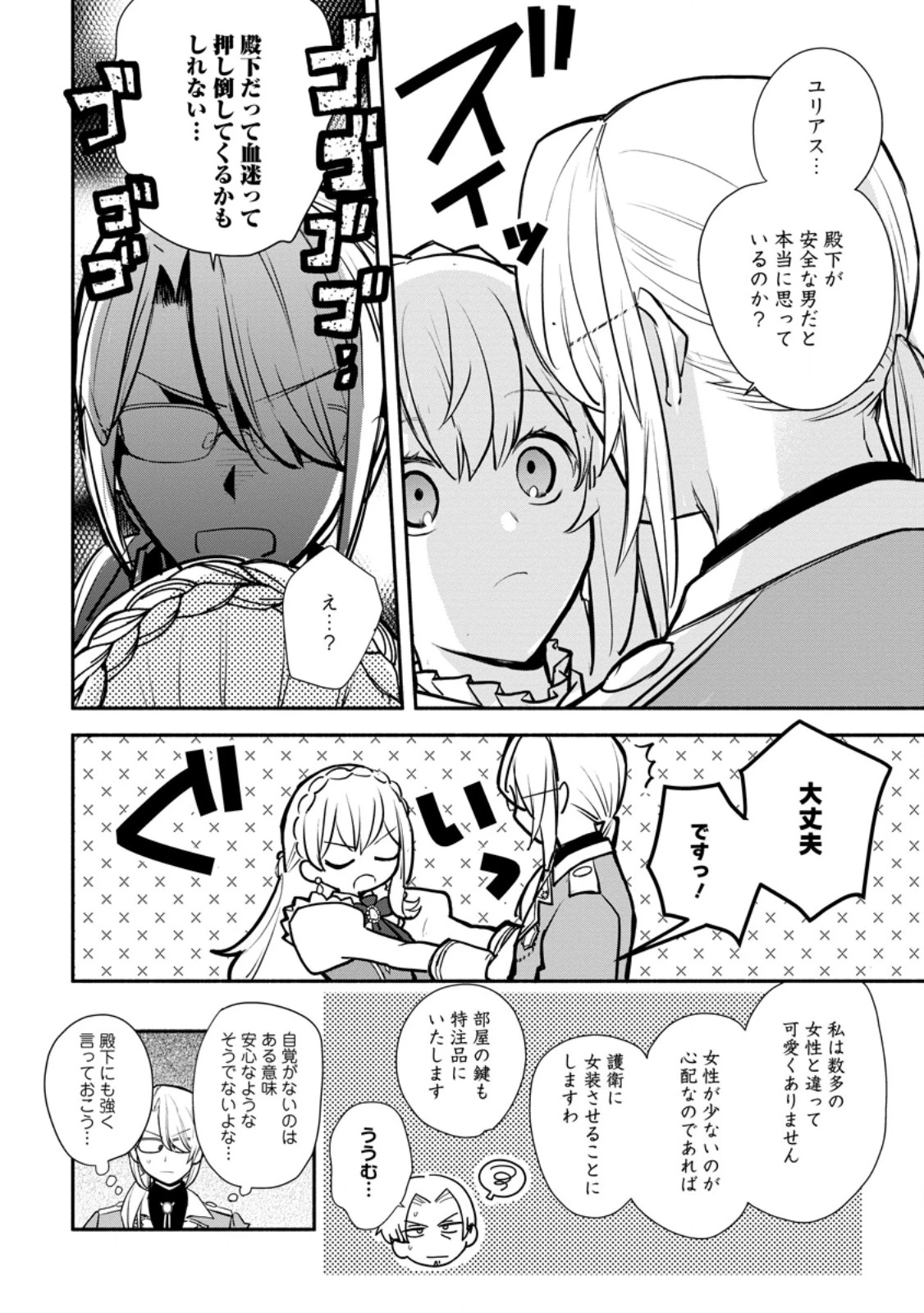 勿論、慰謝料請求いたします！ 第37.2話 - 6
