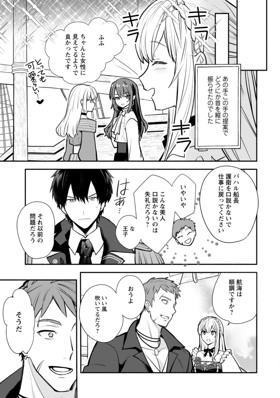 勿論、慰謝料請求いたします！ 第37.2話 - 7