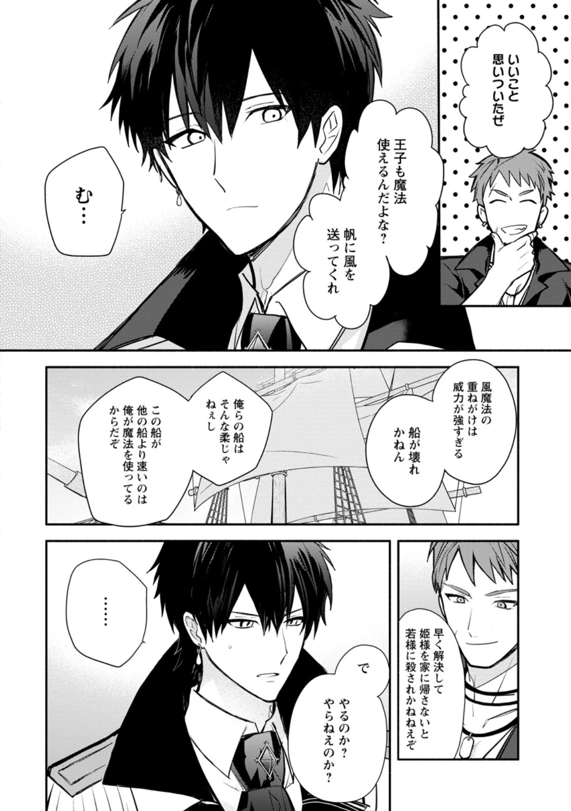 勿論、慰謝料請求いたします！ 第37.2話 - 8