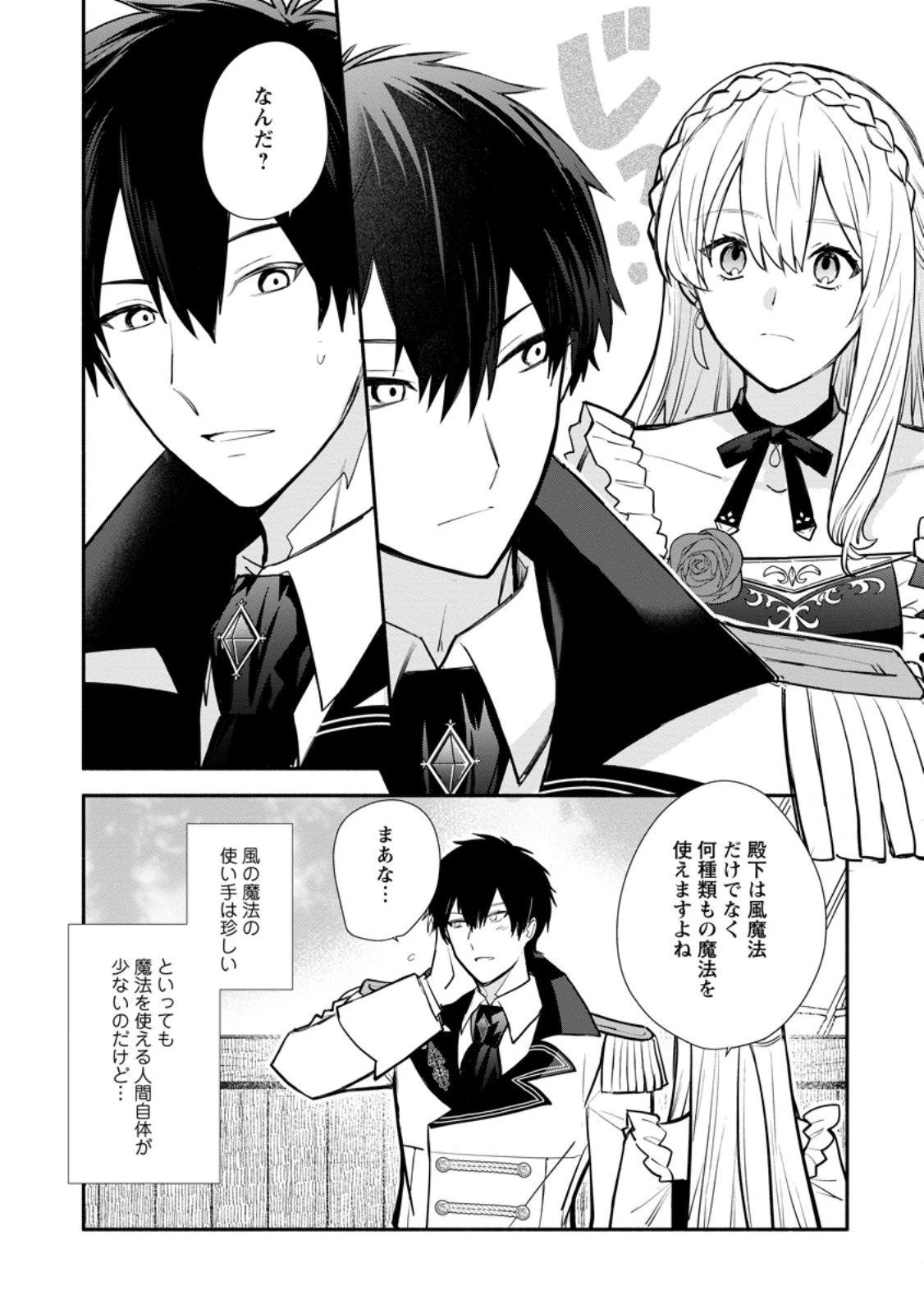 勿論、慰謝料請求いたします！ 第37.2話 - 9