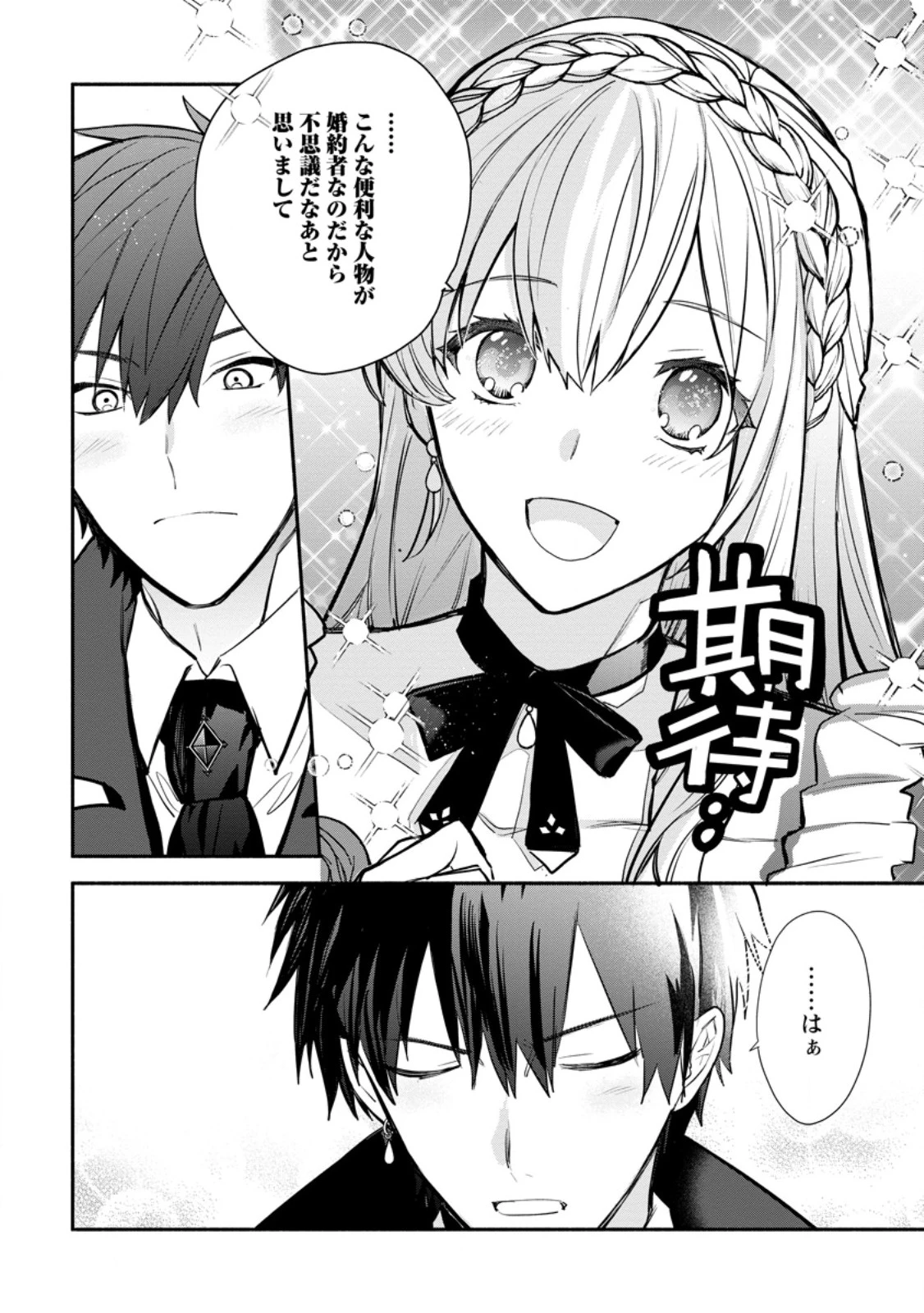勿論、慰謝料請求いたします！ 第37.2話 - 10