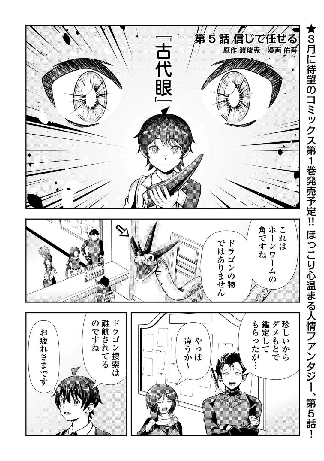 ファンタジーは知らないけれど、何やら規格外みたいです 神から貰ったお詫びギフトは、無限に進化するチートスキルでした 第5話 - 1