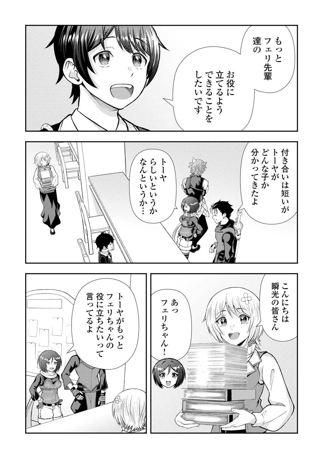 ファンタジーは知らないけれど、何やら規格外みたいです 神から貰ったお詫びギフトは、無限に進化するチートスキルでした 第5話 - 3