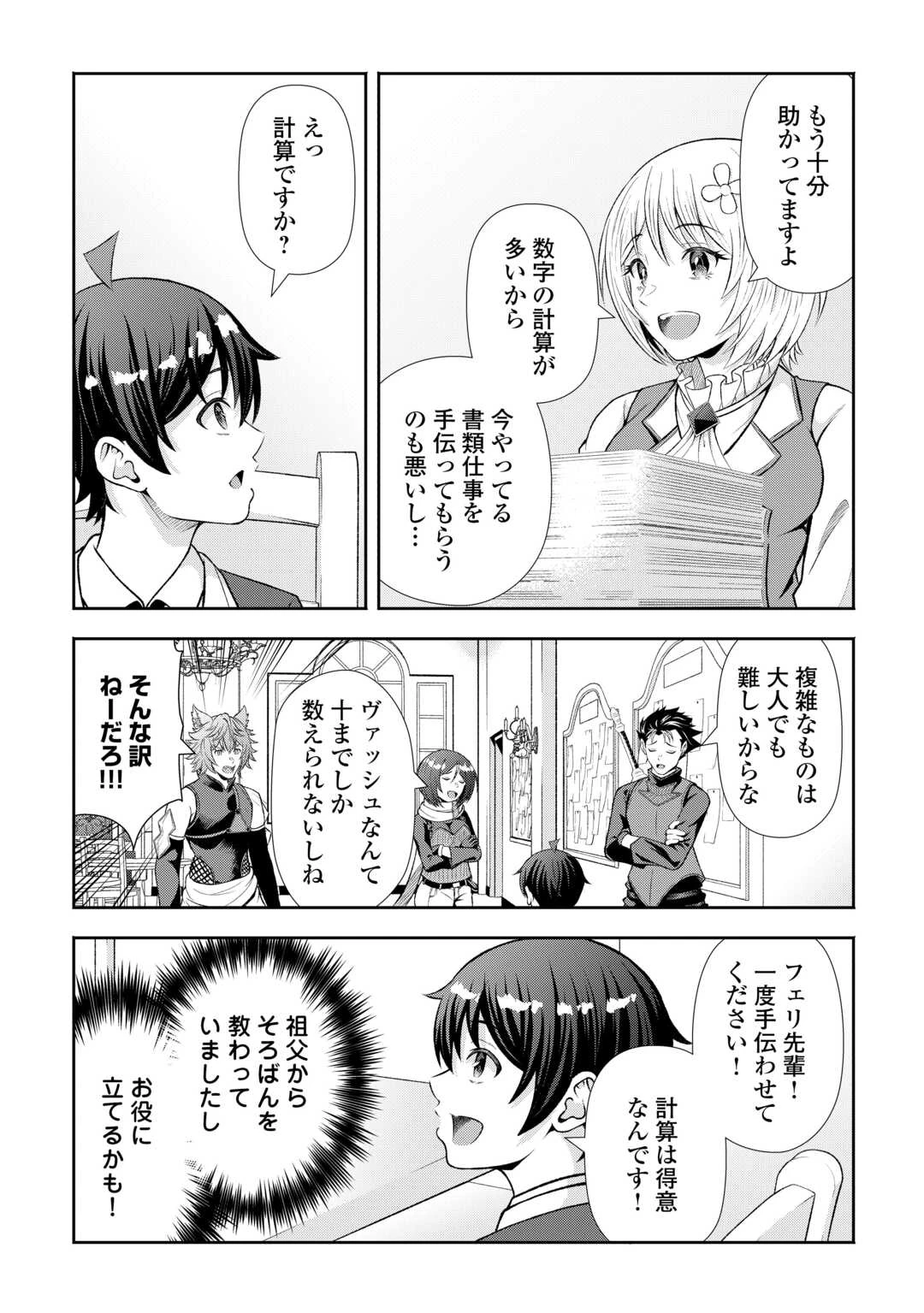 ファンタジーは知らないけれど、何やら規格外みたいです 神から貰ったお詫びギフトは、無限に進化するチートスキルでした 第5話 - 4