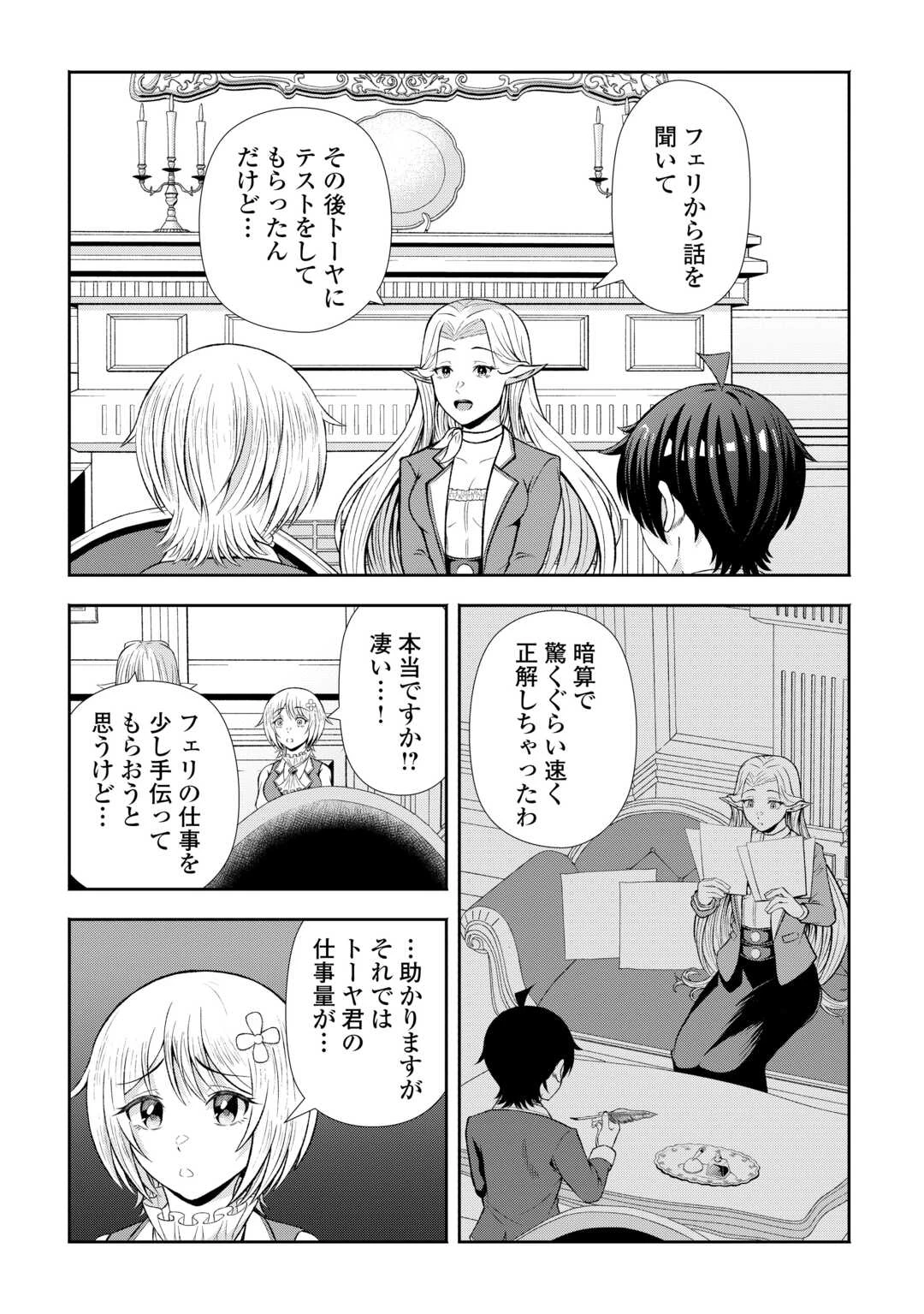 ファンタジーは知らないけれど、何やら規格外みたいです 神から貰ったお詫びギフトは、無限に進化するチートスキルでした 第5話 - 6