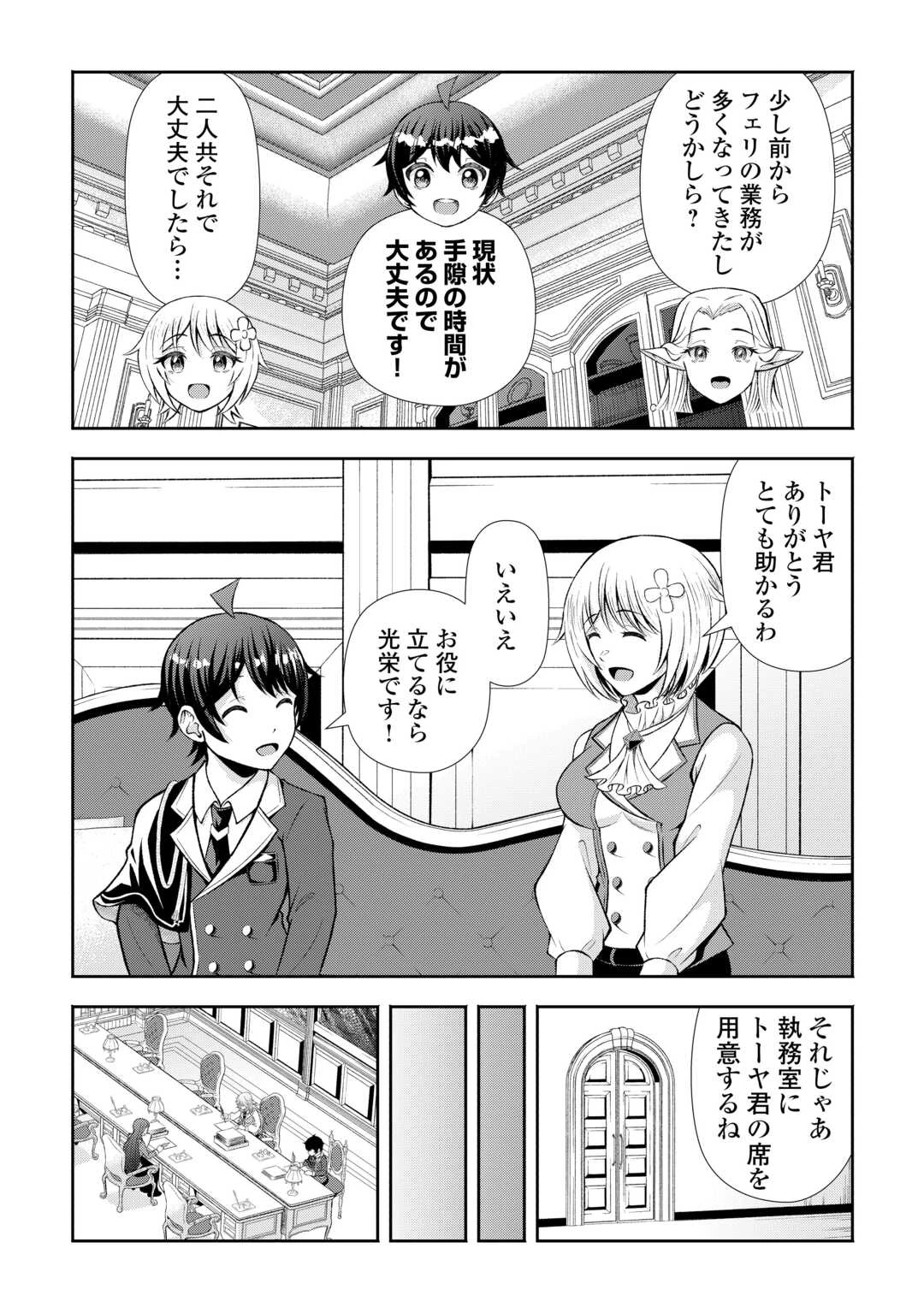 ファンタジーは知らないけれど、何やら規格外みたいです 神から貰ったお詫びギフトは、無限に進化するチートスキルでした 第5話 - 7