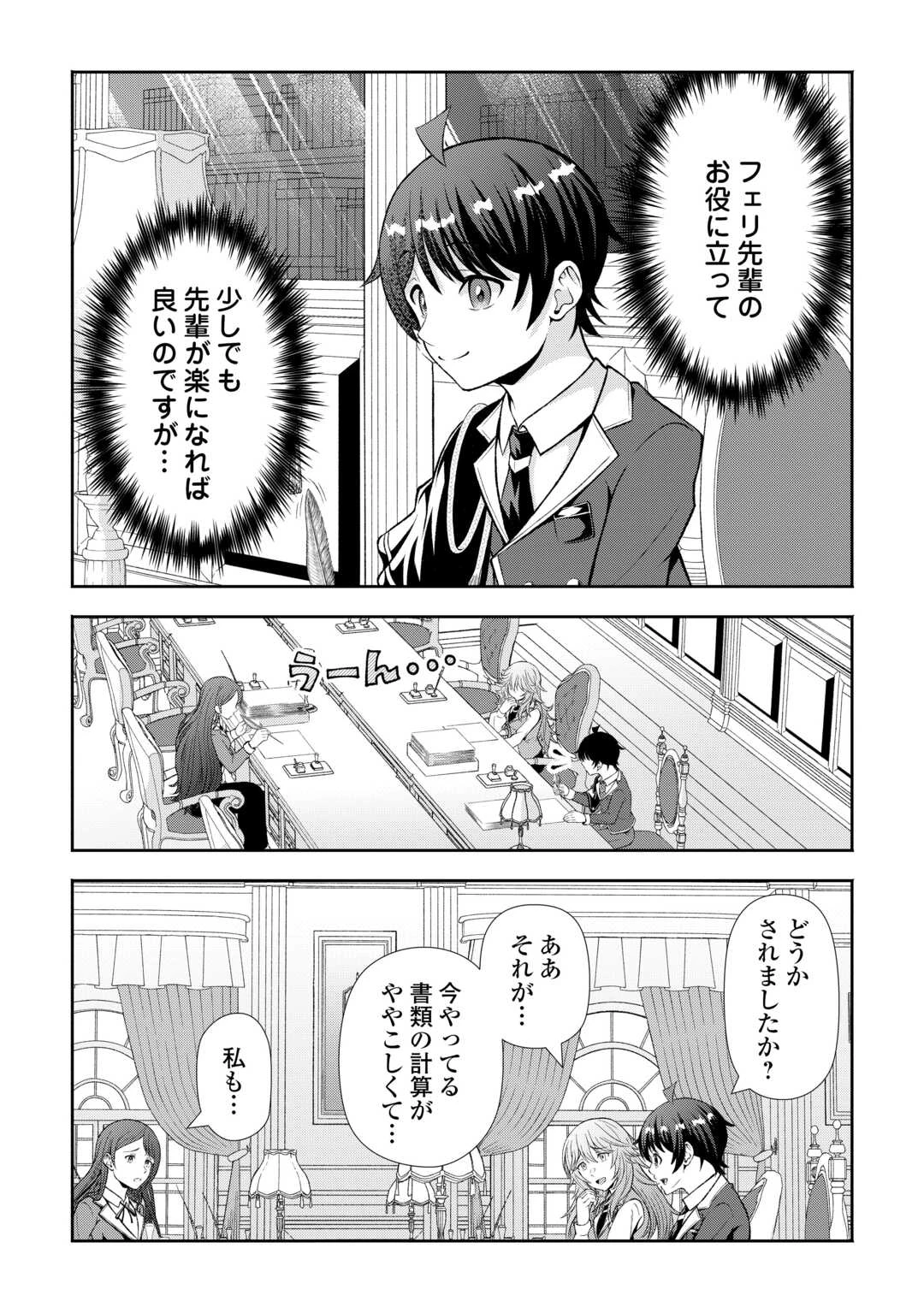 ファンタジーは知らないけれど、何やら規格外みたいです 神から貰ったお詫びギフトは、無限に進化するチートスキルでした 第5話 - 8