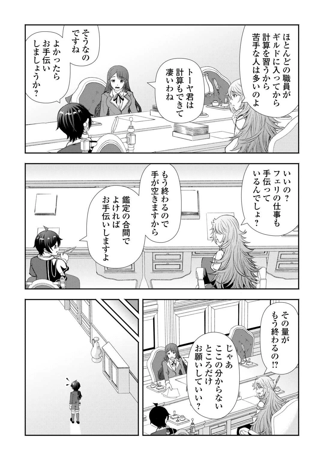 ファンタジーは知らないけれど、何やら規格外みたいです 神から貰ったお詫びギフトは、無限に進化するチートスキルでした 第5話 - 9