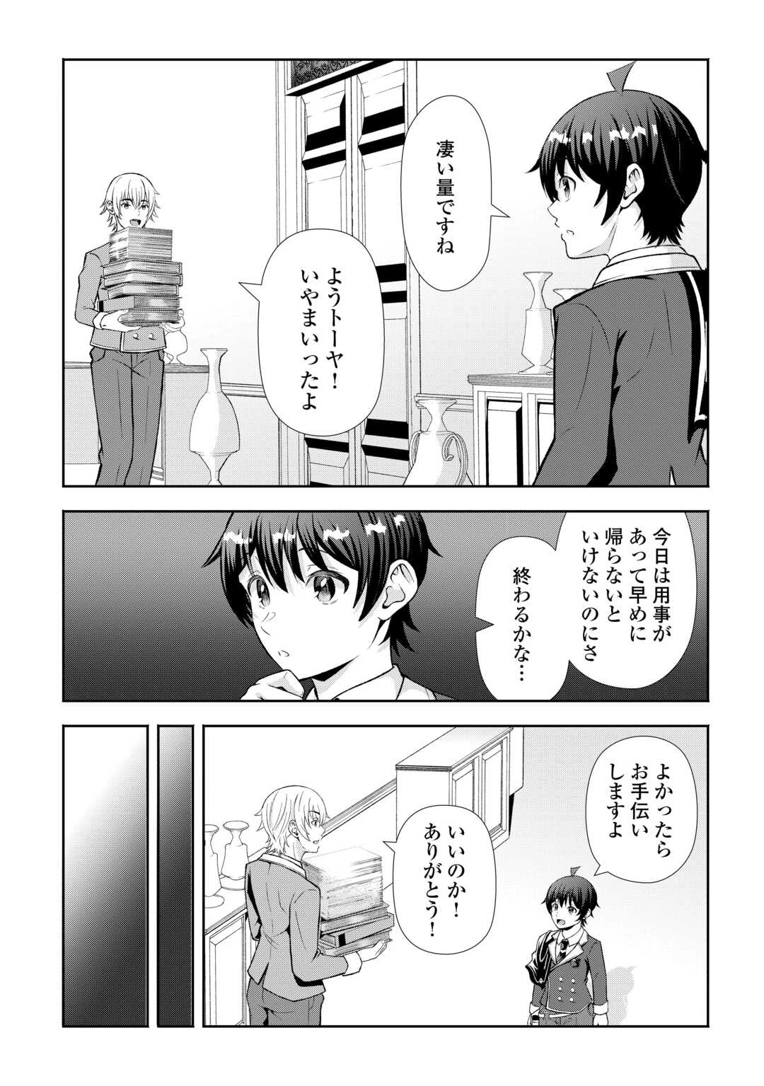 ファンタジーは知らないけれど、何やら規格外みたいです 神から貰ったお詫びギフトは、無限に進化するチートスキルでした 第5話 - 10