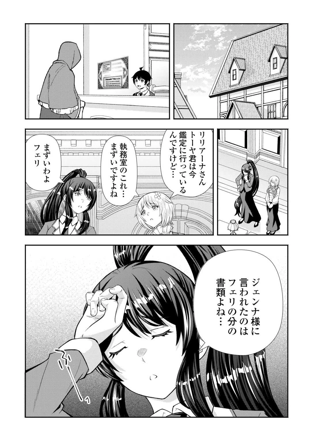 ファンタジーは知らないけれど、何やら規格外みたいです 神から貰ったお詫びギフトは、無限に進化するチートスキルでした 第5話 - 11