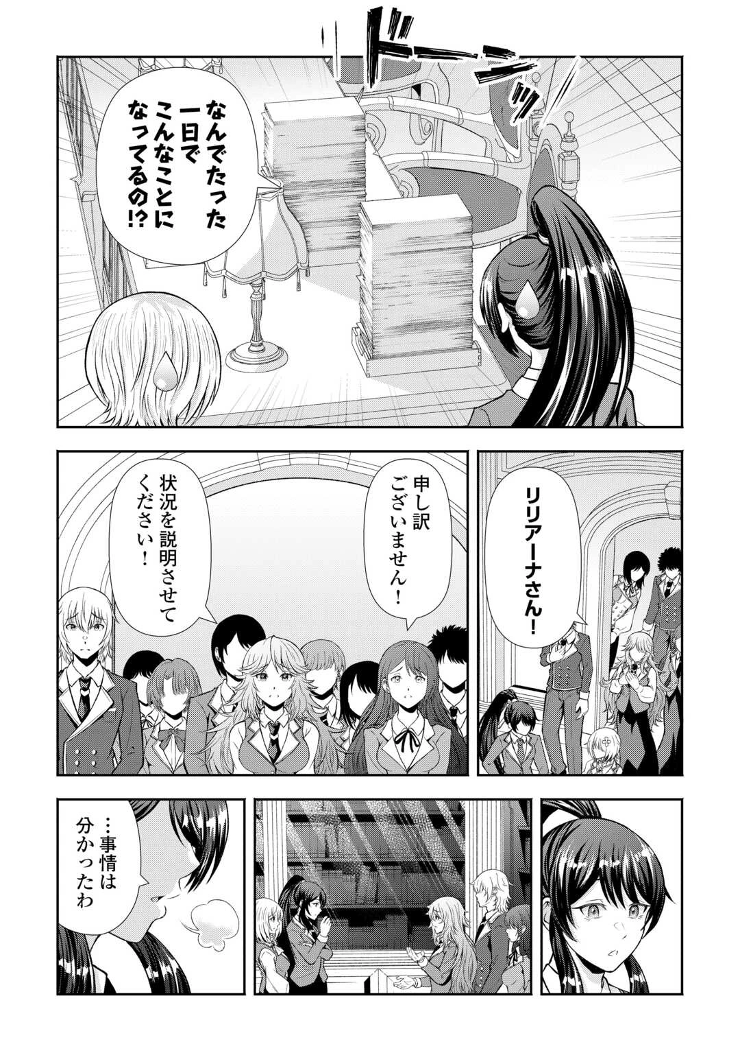 ファンタジーは知らないけれど、何やら規格外みたいです 神から貰ったお詫びギフトは、無限に進化するチートスキルでした 第5話 - 12