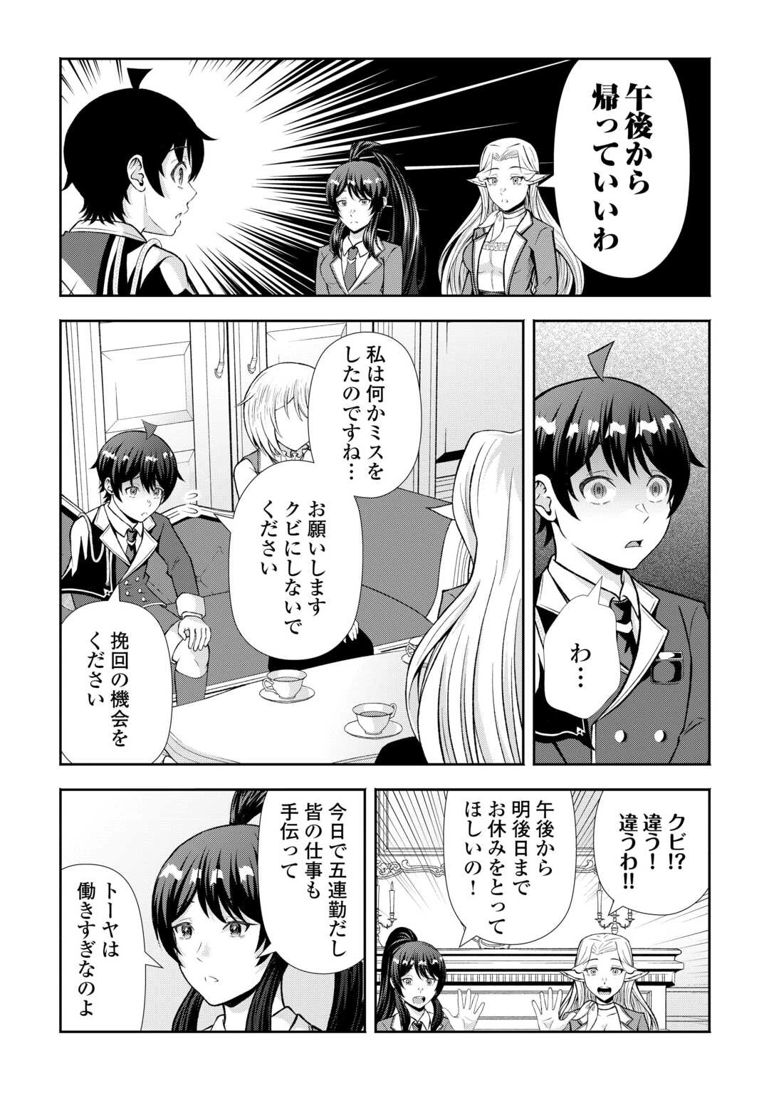 ファンタジーは知らないけれど、何やら規格外みたいです 神から貰ったお詫びギフトは、無限に進化するチートスキルでした 第5話 - 14