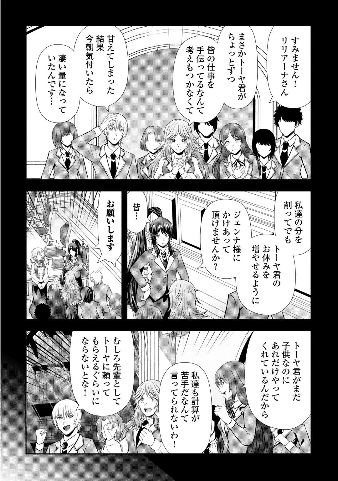 ファンタジーは知らないけれど、何やら規格外みたいです 神から貰ったお詫びギフトは、無限に進化するチートスキルでした 第5話 - 16