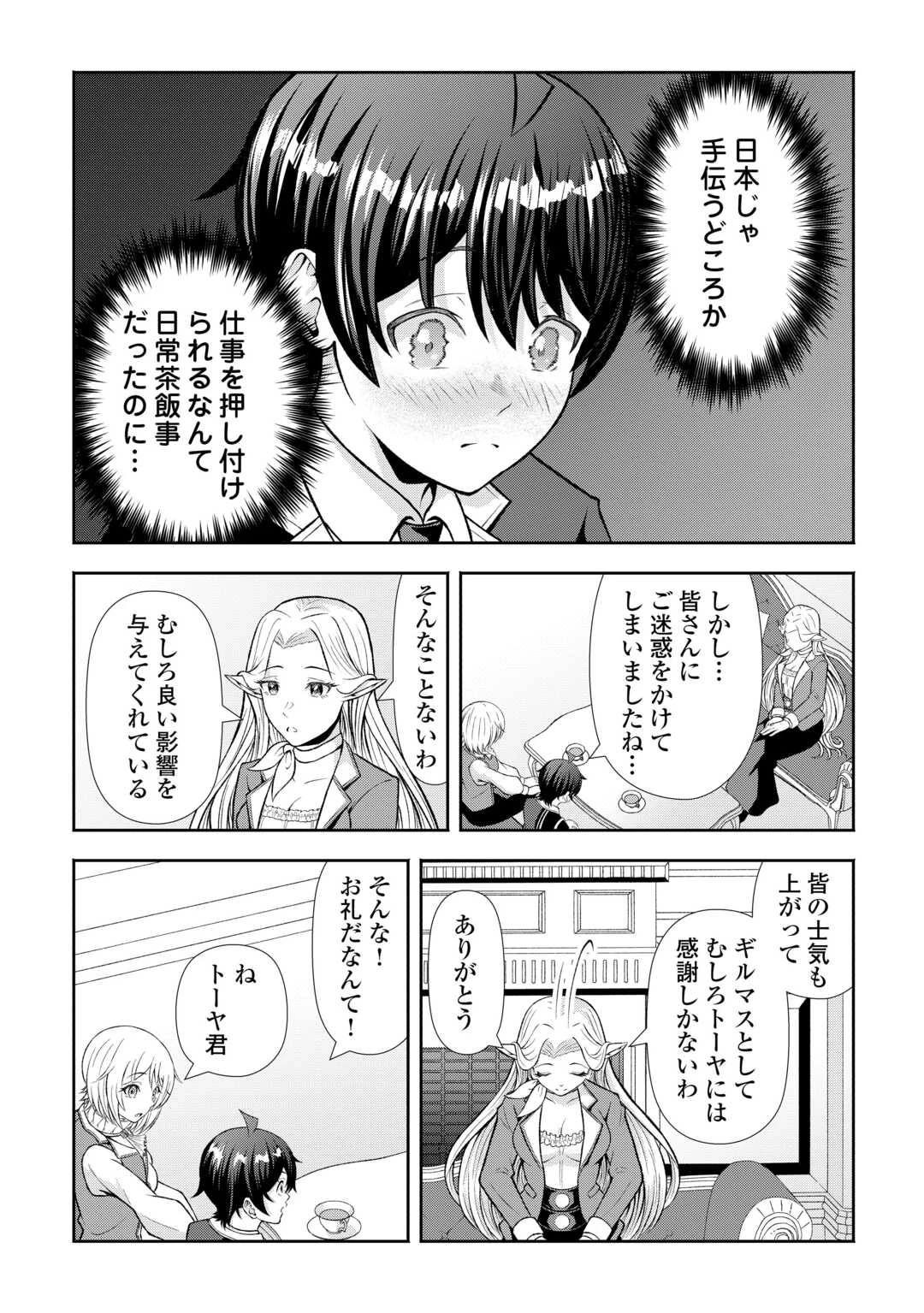 ファンタジーは知らないけれど、何やら規格外みたいです 神から貰ったお詫びギフトは、無限に進化するチートスキルでした 第5話 - 17