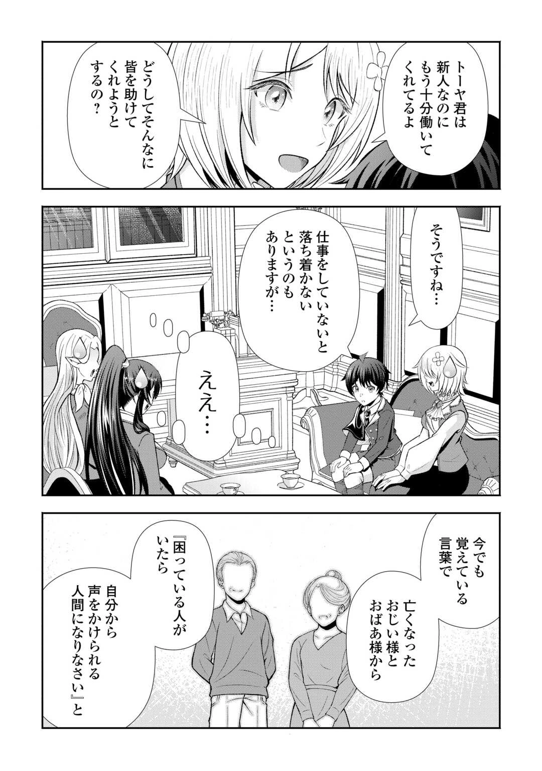 ファンタジーは知らないけれど、何やら規格外みたいです 神から貰ったお詫びギフトは、無限に進化するチートスキルでした 第5話 - 18