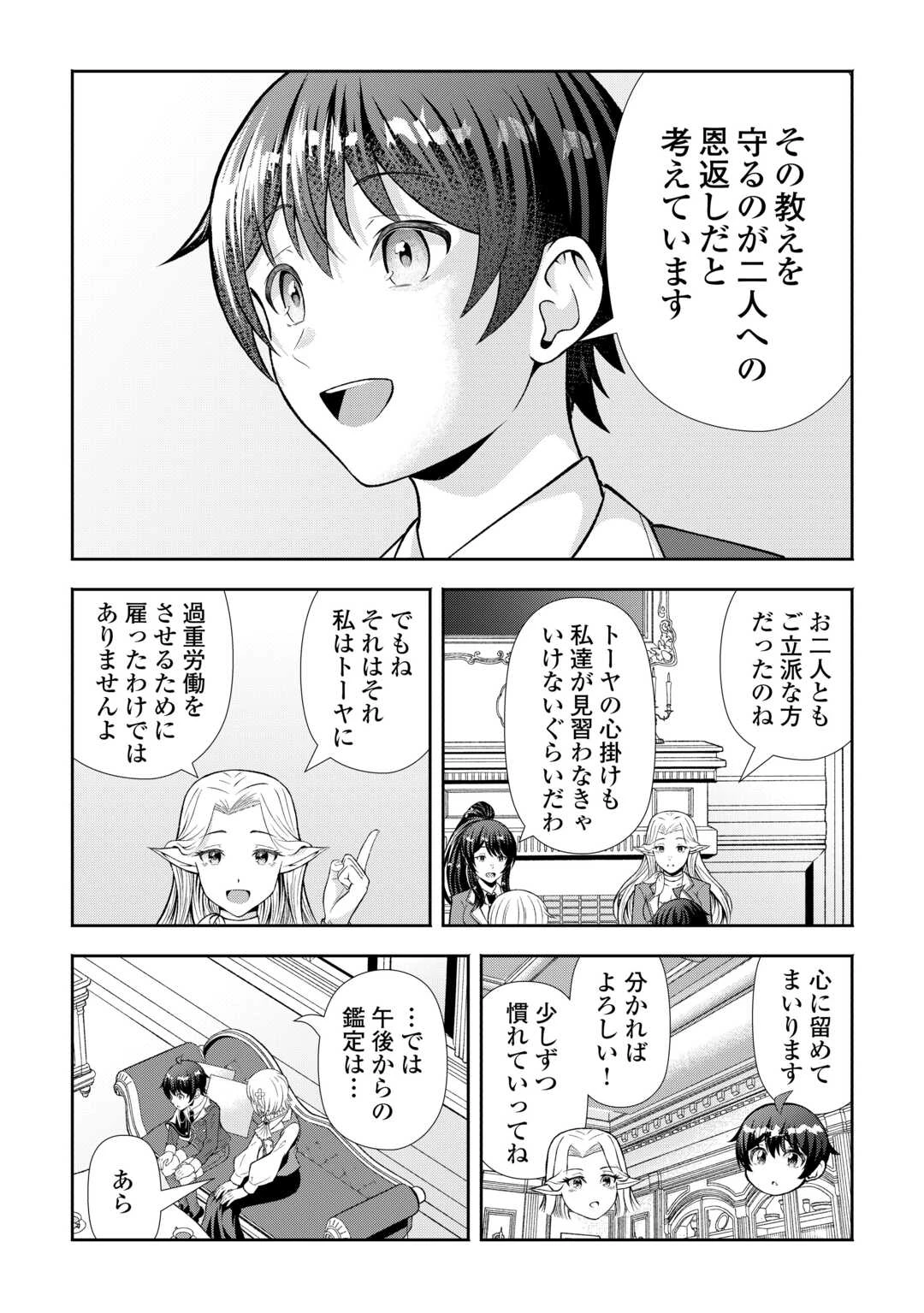 ファンタジーは知らないけれど、何やら規格外みたいです 神から貰ったお詫びギフトは、無限に進化するチートスキルでした 第5話 - 19