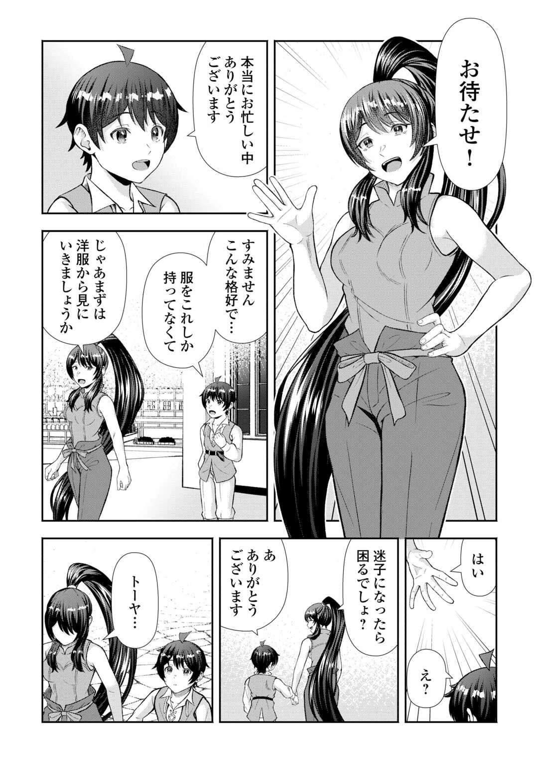 ファンタジーは知らないけれど、何やら規格外みたいです 神から貰ったお詫びギフトは、無限に進化するチートスキルでした 第5話 - 24