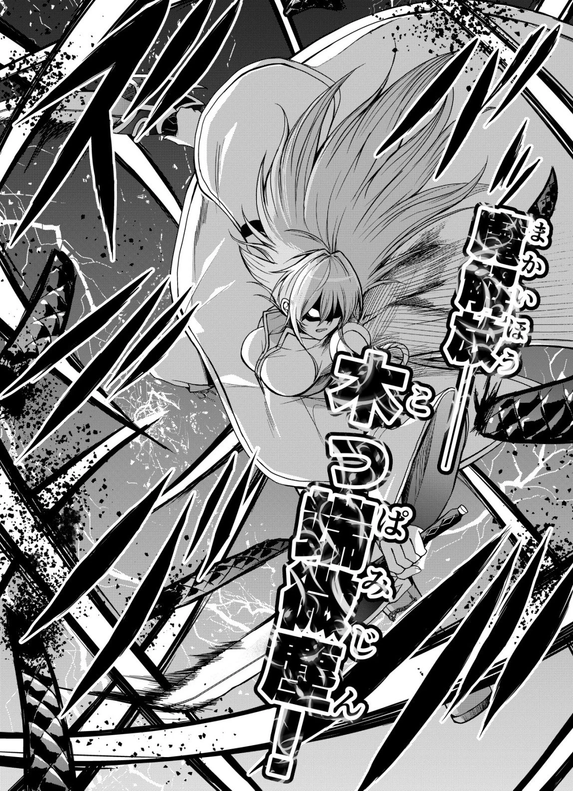 マトリ -ヴァンパイアvs魔法取締官- 第9話 - 21