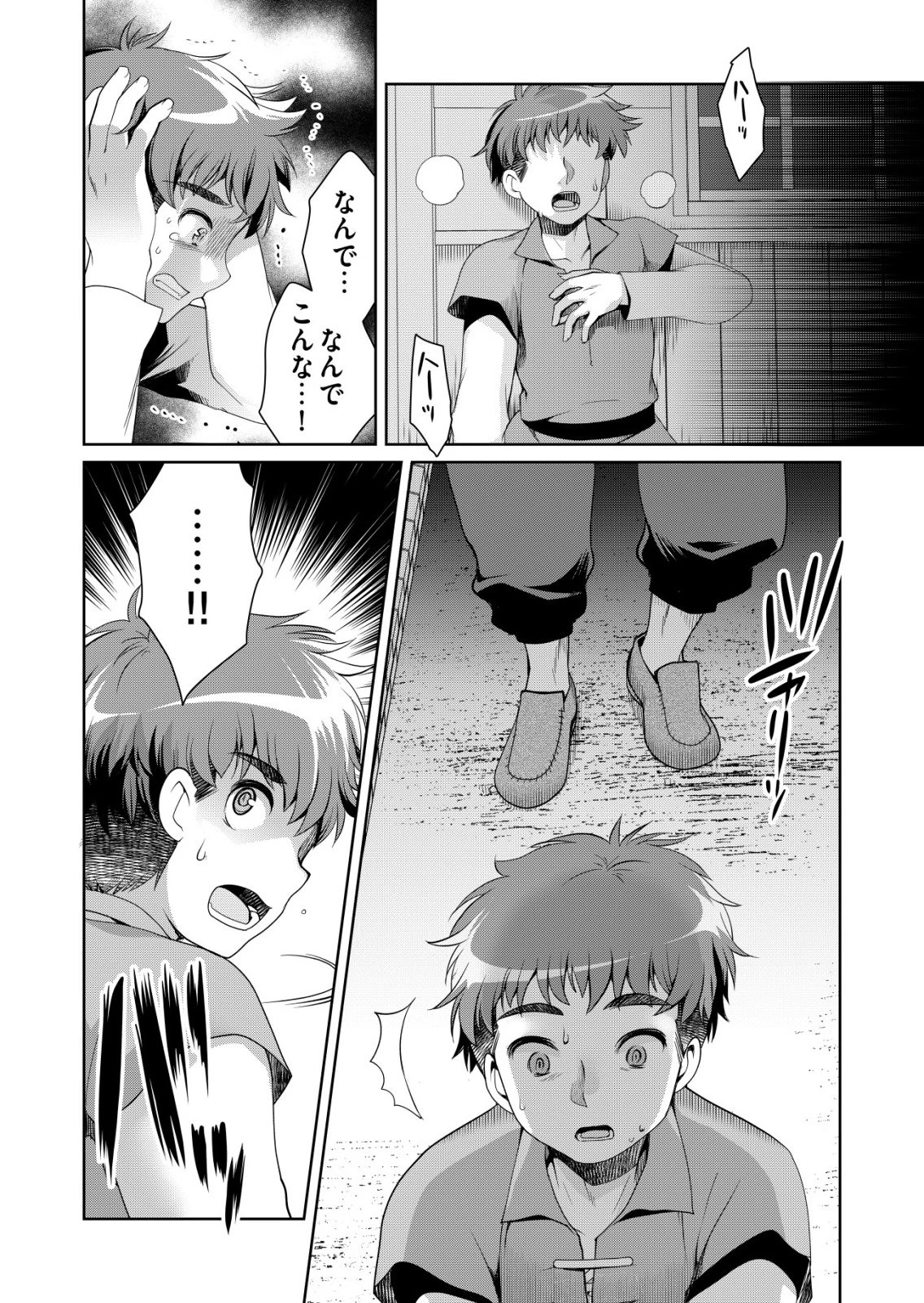 千のスキルを持つ男　異世界で召喚獣はじめました！ 第78話 - 2