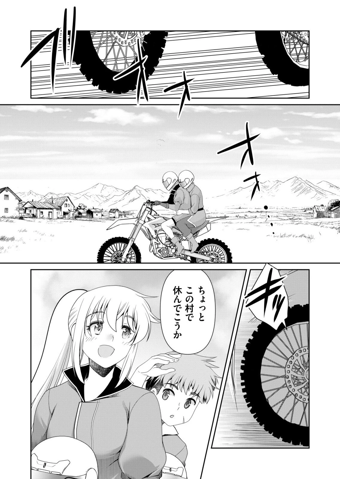 千のスキルを持つ男　異世界で召喚獣はじめました！ 第78話 - 4