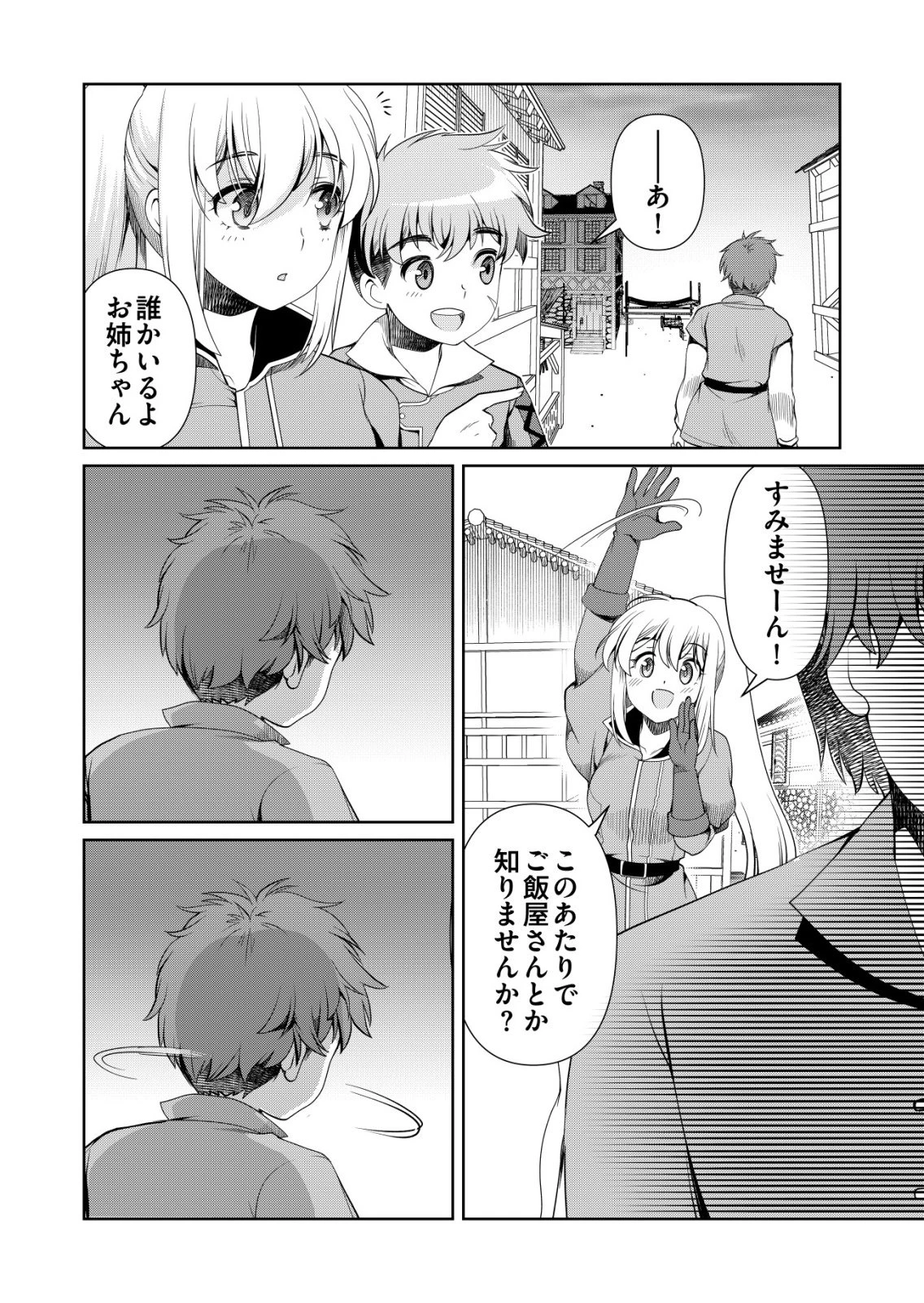 千のスキルを持つ男　異世界で召喚獣はじめました！ 第78話 - 6