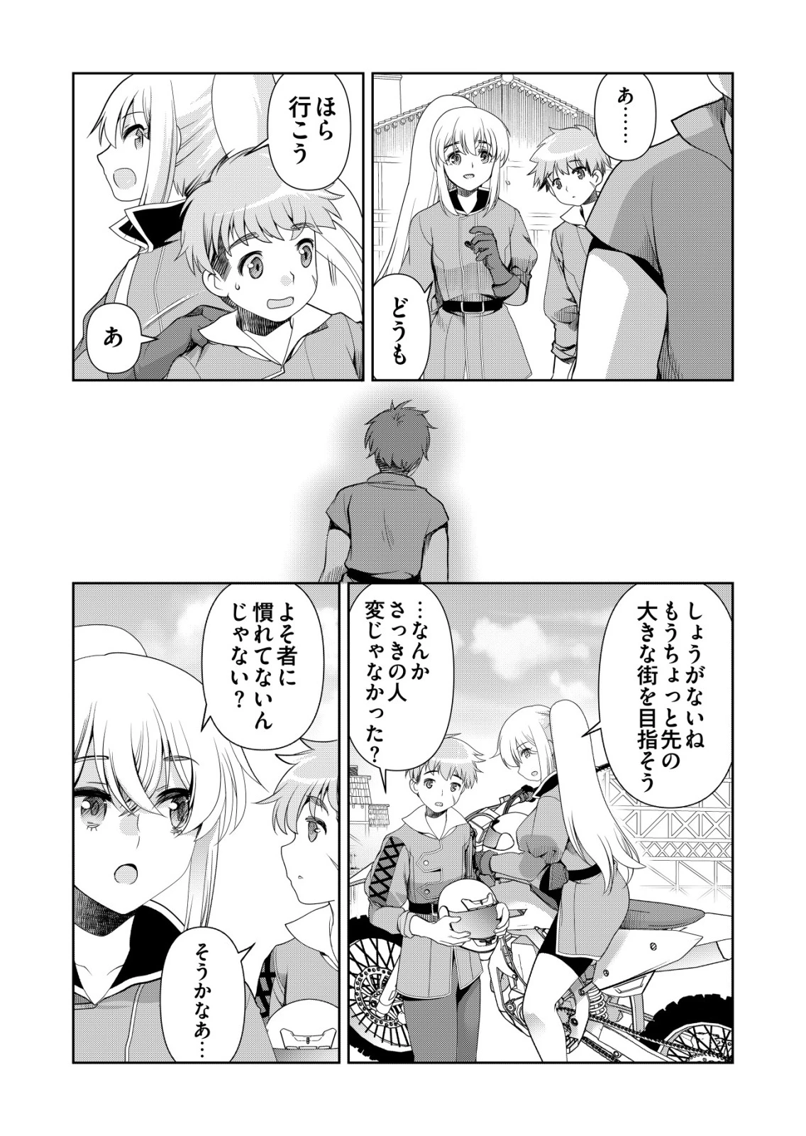 千のスキルを持つ男　異世界で召喚獣はじめました！ 第78話 - 7