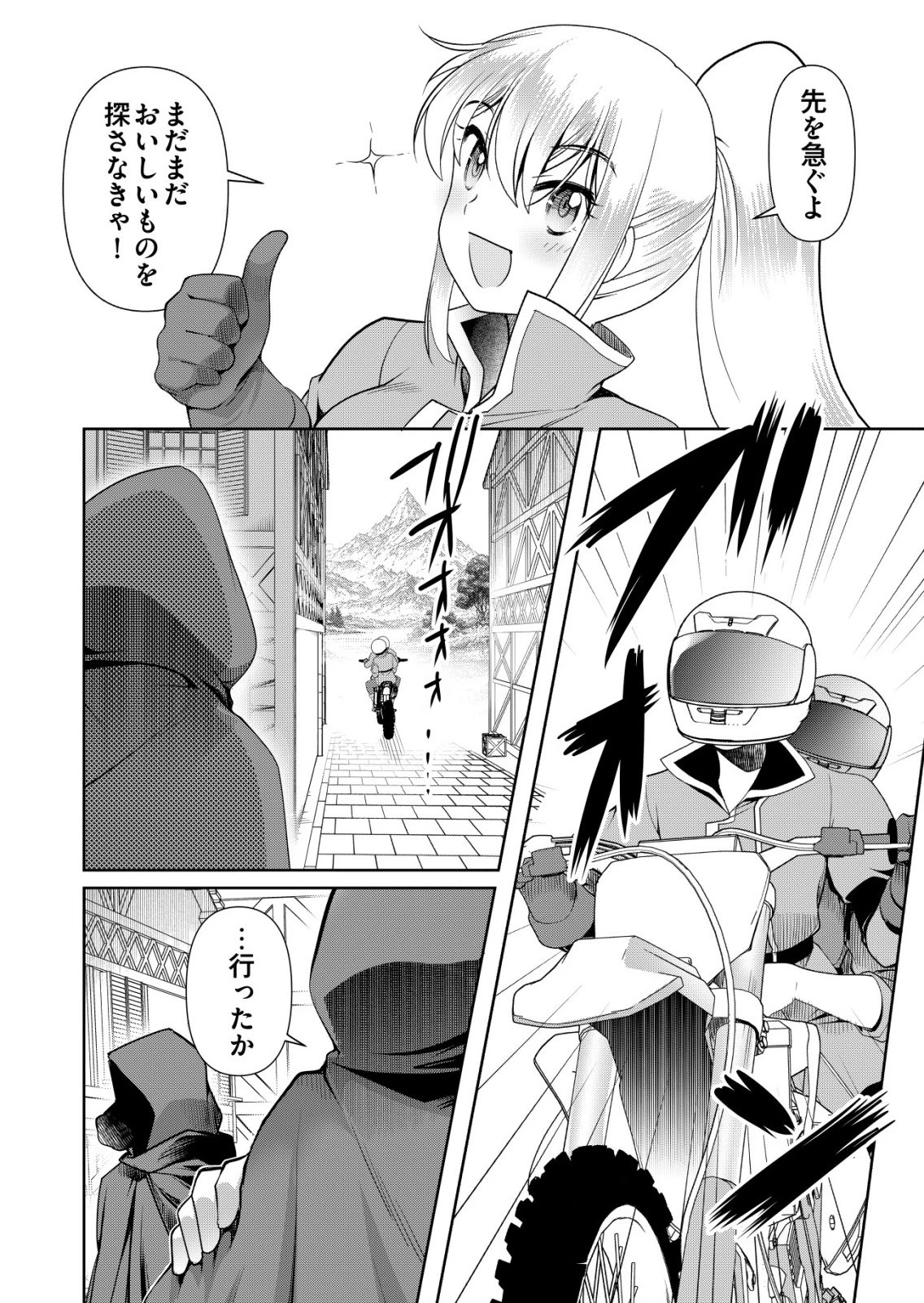 千のスキルを持つ男　異世界で召喚獣はじめました！ 第78話 - 8