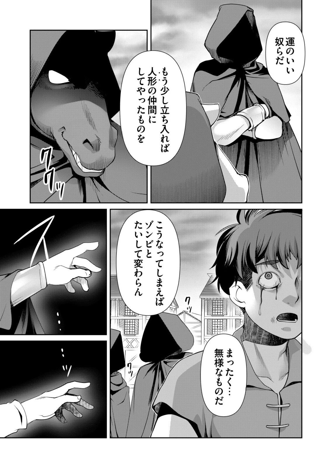 千のスキルを持つ男　異世界で召喚獣はじめました！ 第78話 - 9