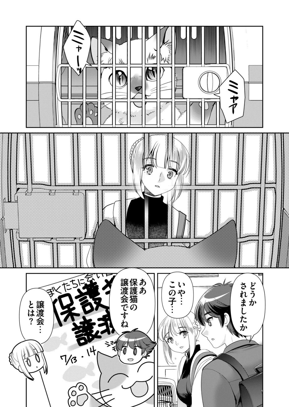 千のスキルを持つ男　異世界で召喚獣はじめました！ 第78話 - 11