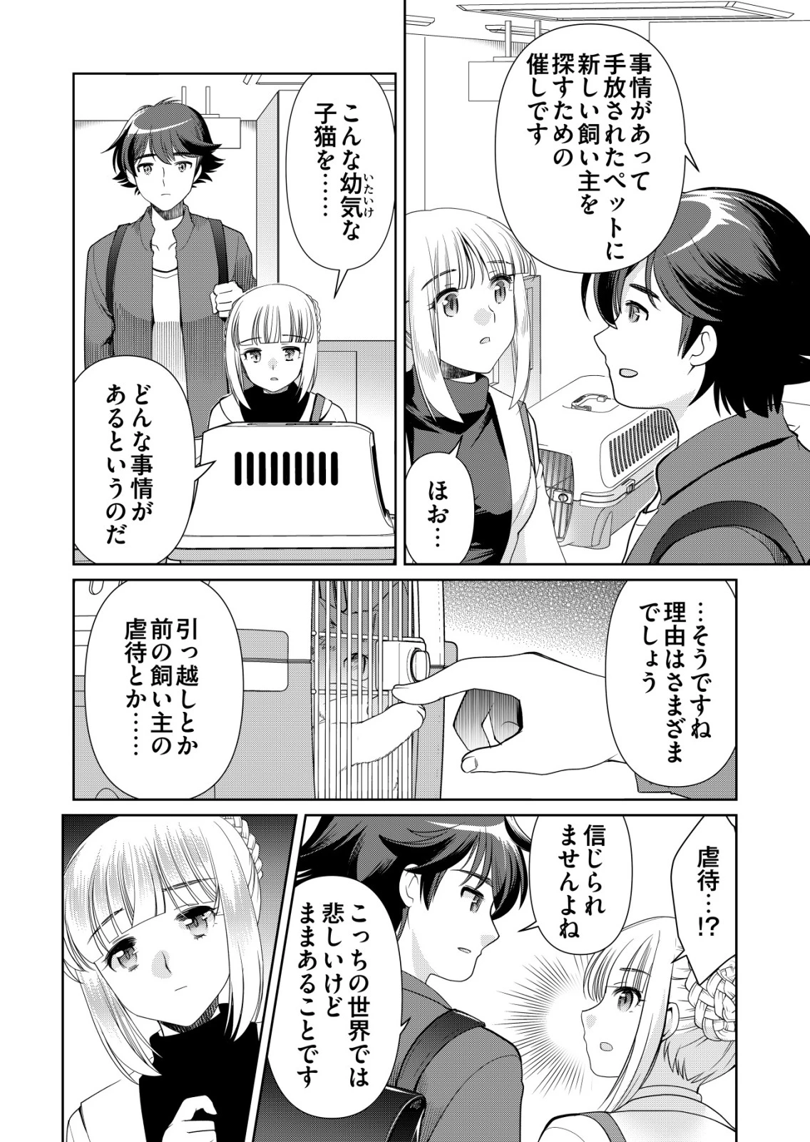 千のスキルを持つ男　異世界で召喚獣はじめました！ 第78話 - 12