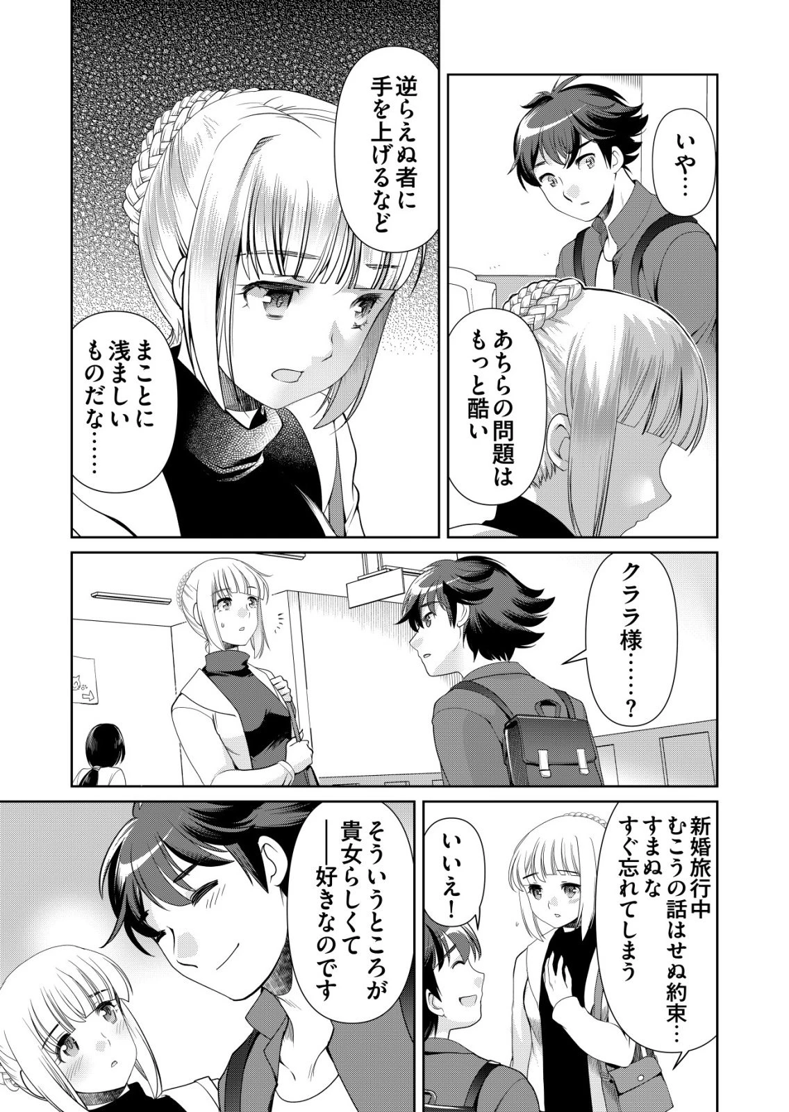 千のスキルを持つ男　異世界で召喚獣はじめました！ 第78話 - 13