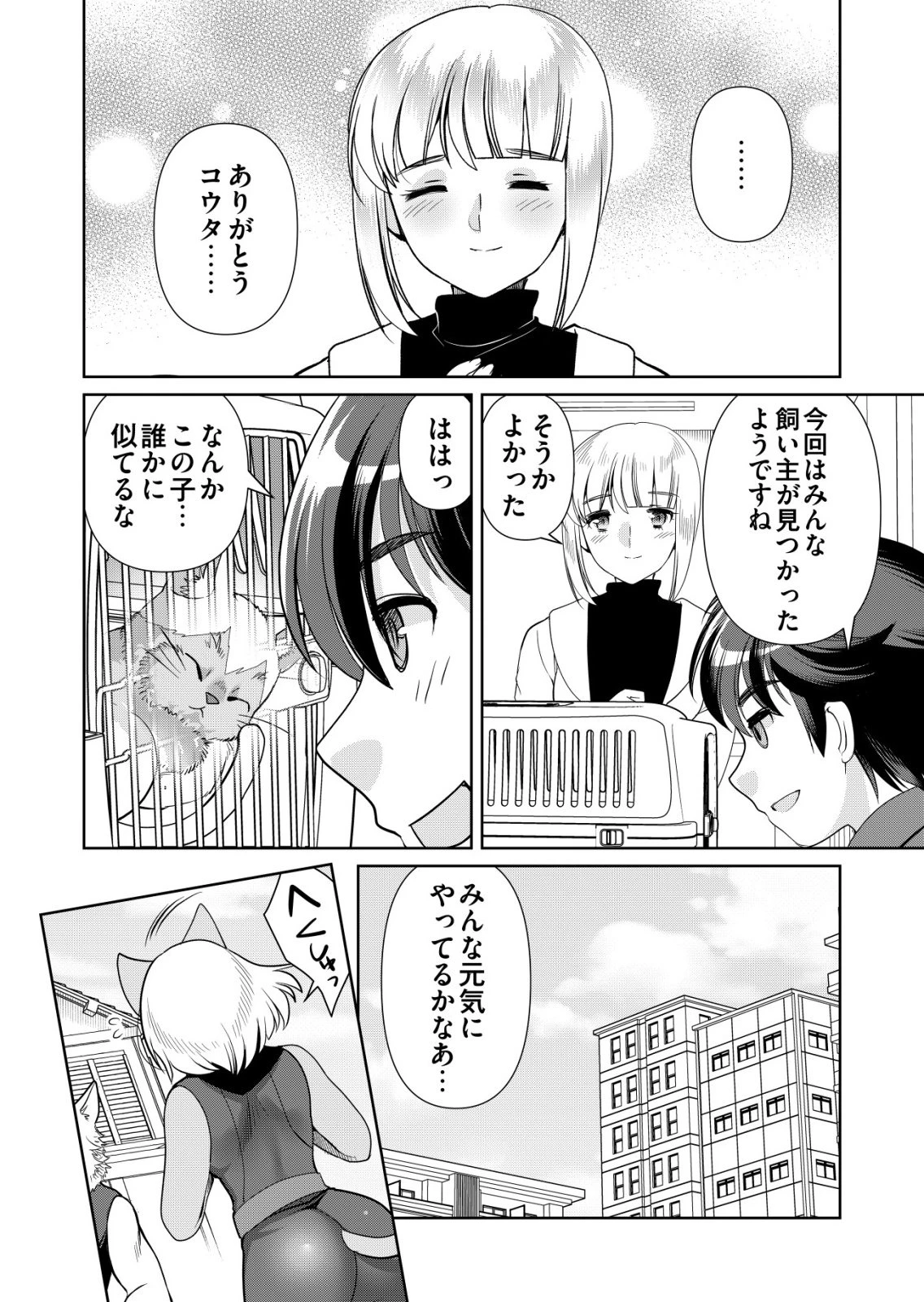 千のスキルを持つ男　異世界で召喚獣はじめました！ 第78話 - 14