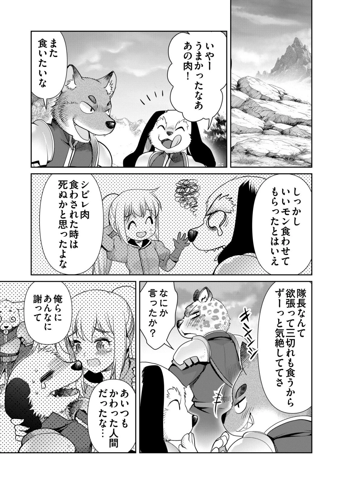 千のスキルを持つ男　異世界で召喚獣はじめました！ 第78話 - 15