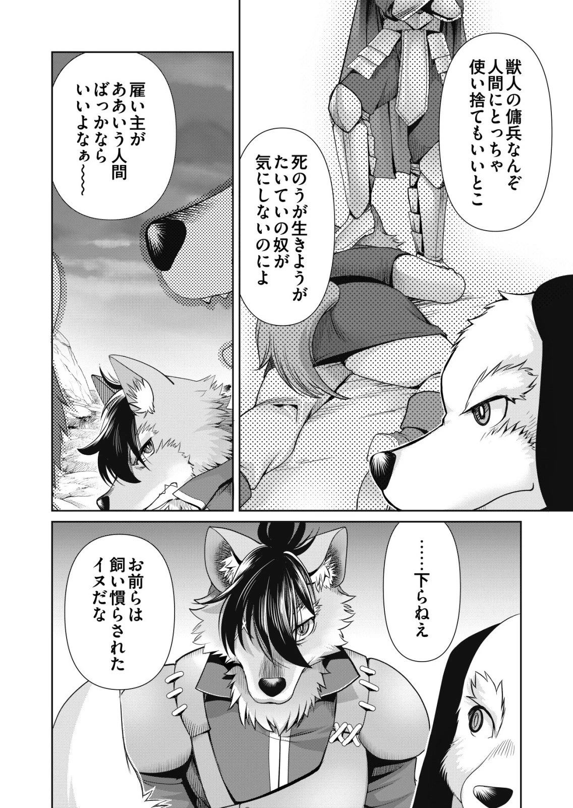 千のスキルを持つ男　異世界で召喚獣はじめました！ 第78話 - 16