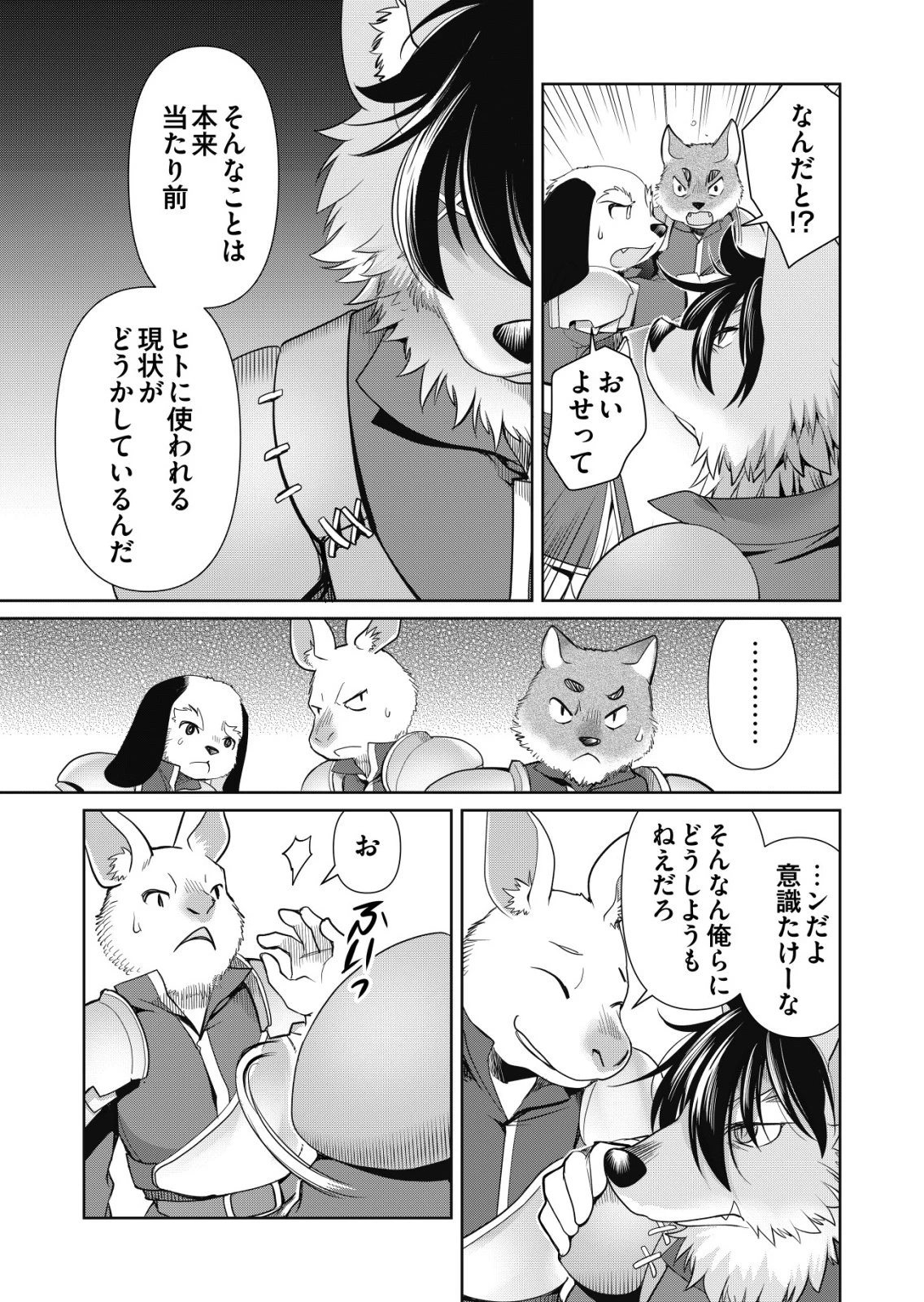 千のスキルを持つ男　異世界で召喚獣はじめました！ 第78話 - 17