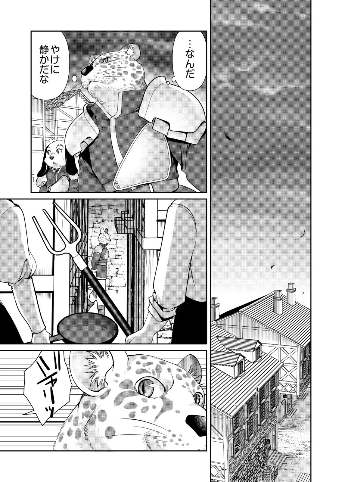 千のスキルを持つ男　異世界で召喚獣はじめました！ 第78話 - 19