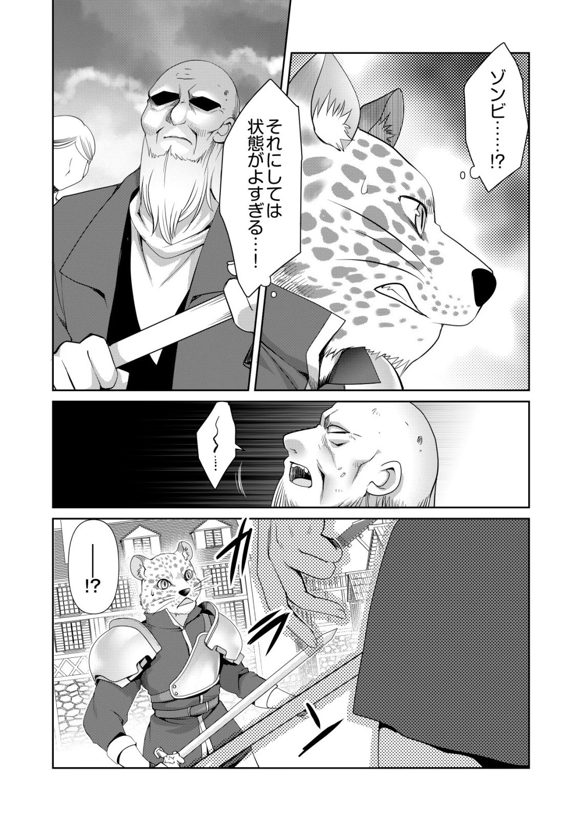 千のスキルを持つ男　異世界で召喚獣はじめました！ 第78話 - 21