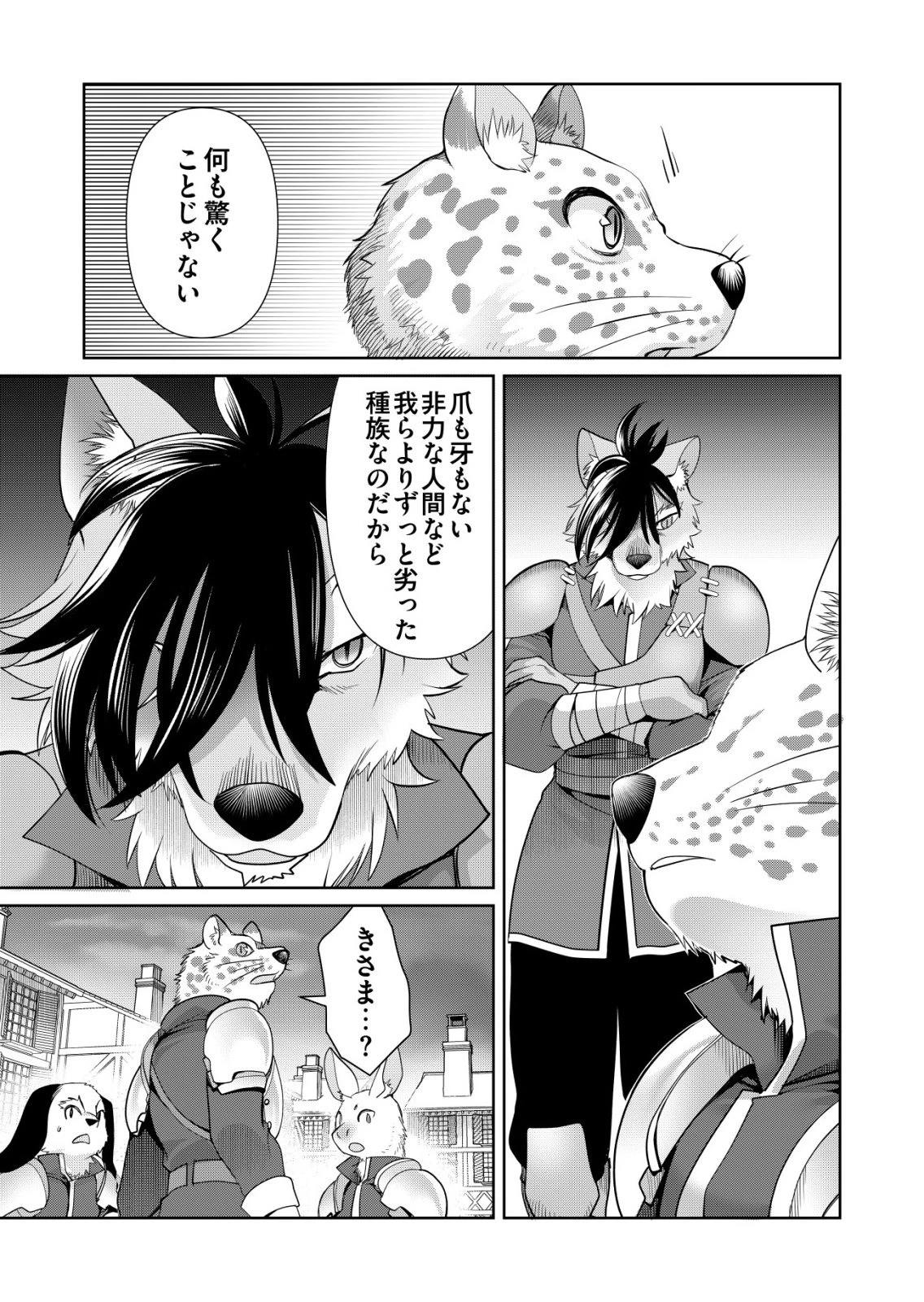 千のスキルを持つ男　異世界で召喚獣はじめました！ 第78話 - 23