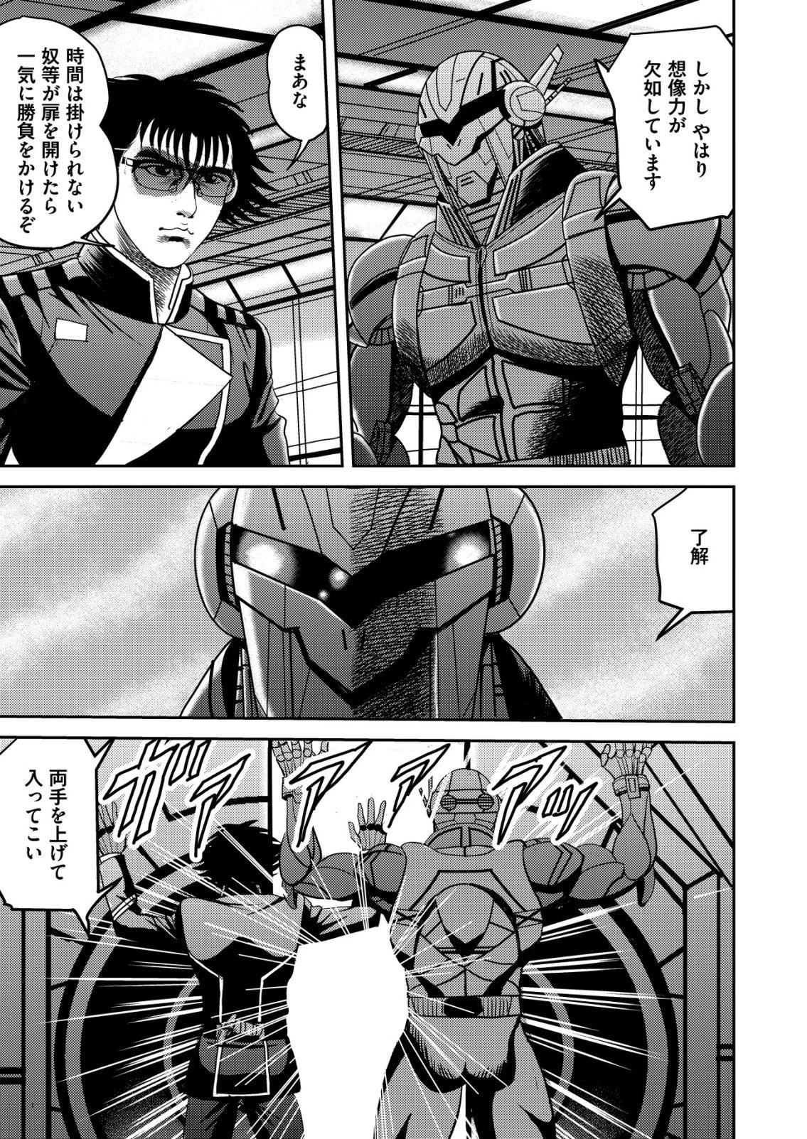 大宇宙でも職業選択の自由 ～宇宙軍を除隊して自由商人に転職した男～ 第12話 - 3