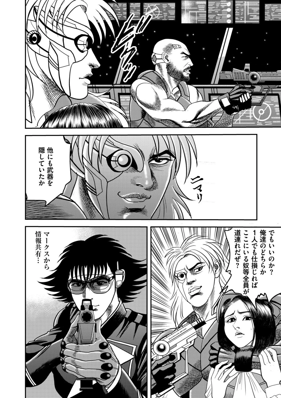 大宇宙でも職業選択の自由 ～宇宙軍を除隊して自由商人に転職した男～ 第12話 - 6