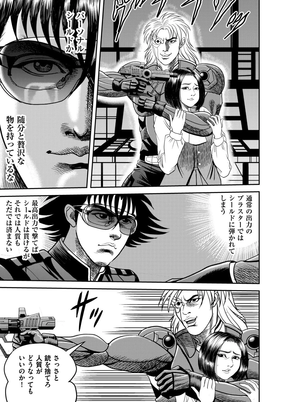 大宇宙でも職業選択の自由 ～宇宙軍を除隊して自由商人に転職した男～ 第12話 - 7