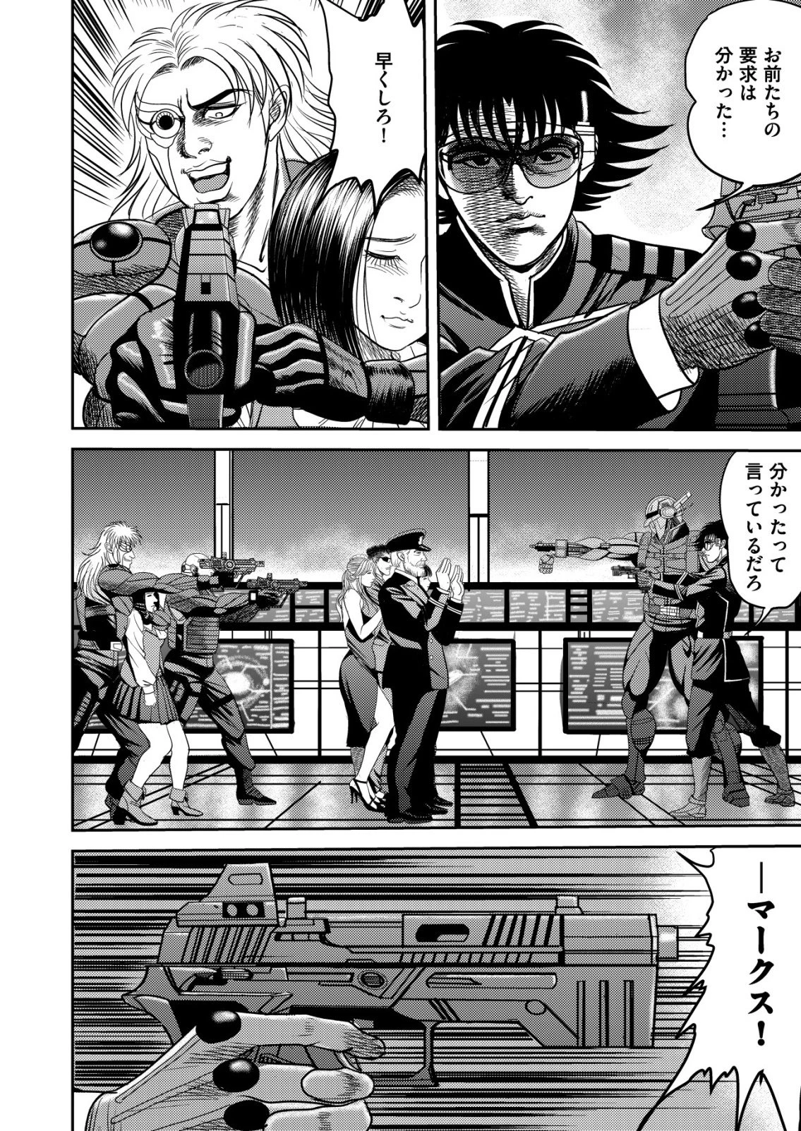 大宇宙でも職業選択の自由 ～宇宙軍を除隊して自由商人に転職した男～ 第12話 - 8