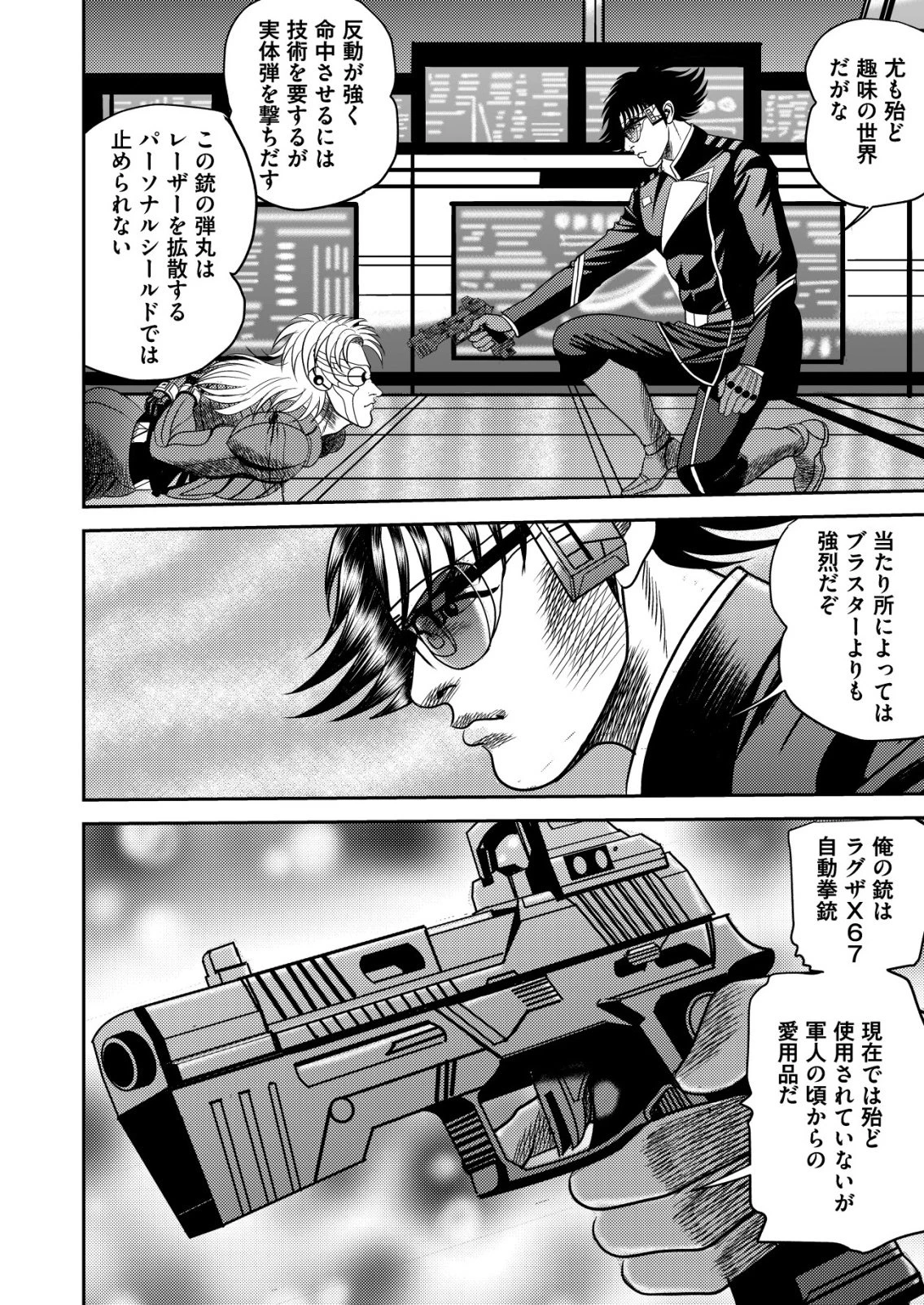 大宇宙でも職業選択の自由 ～宇宙軍を除隊して自由商人に転職した男～ 第12話 - 14