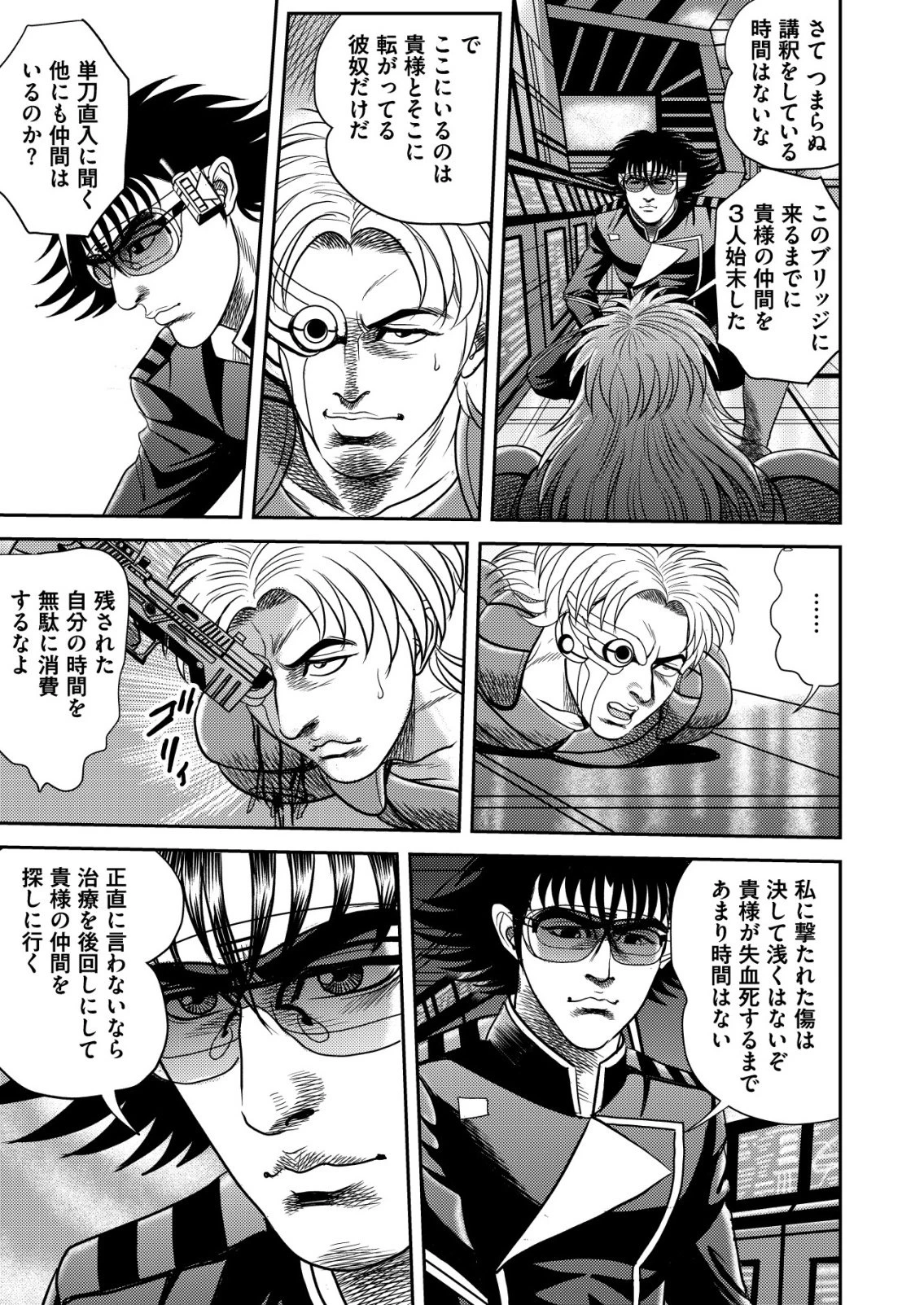大宇宙でも職業選択の自由 ～宇宙軍を除隊して自由商人に転職した男～ 第12話 - 15